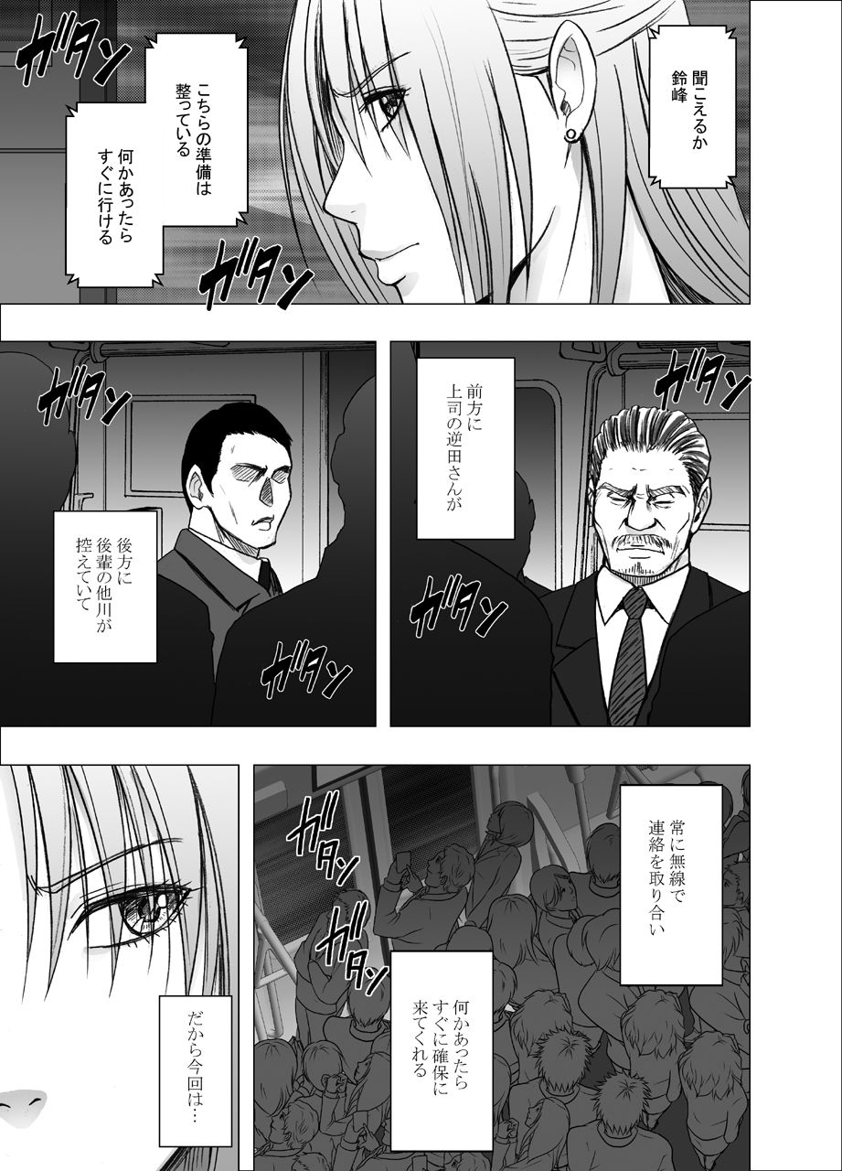 Otori Sousakan Kyouka Uragiri hen page 6 full
