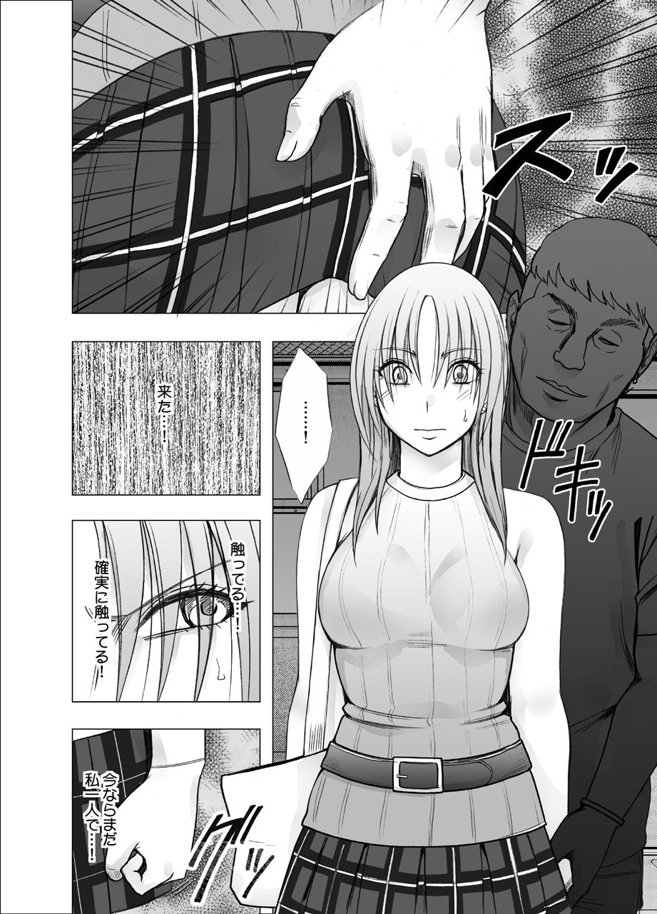 Otori Sousakan Kyouka Uragiri hen page 7 full
