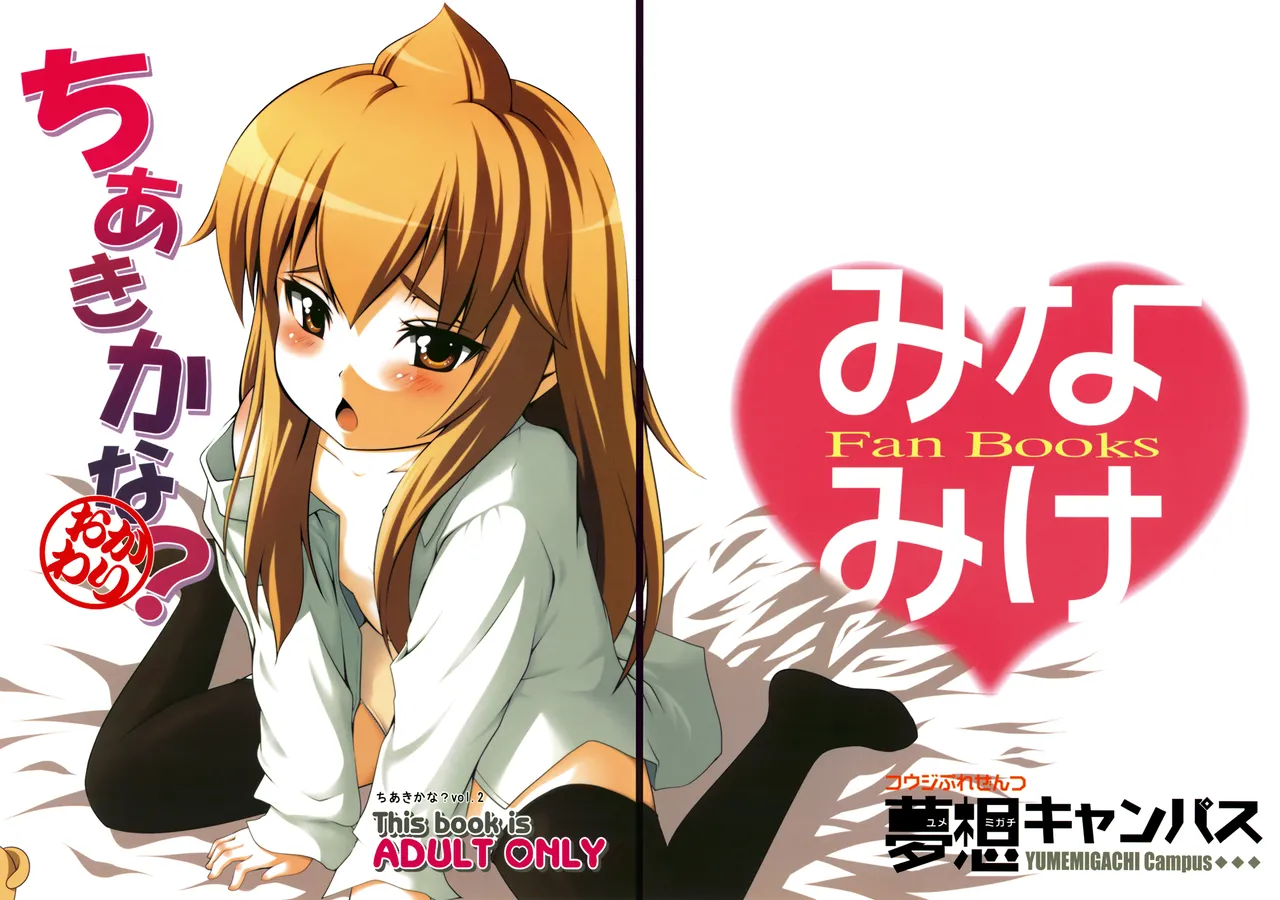 Chiaki kana? Okawari page 1 full