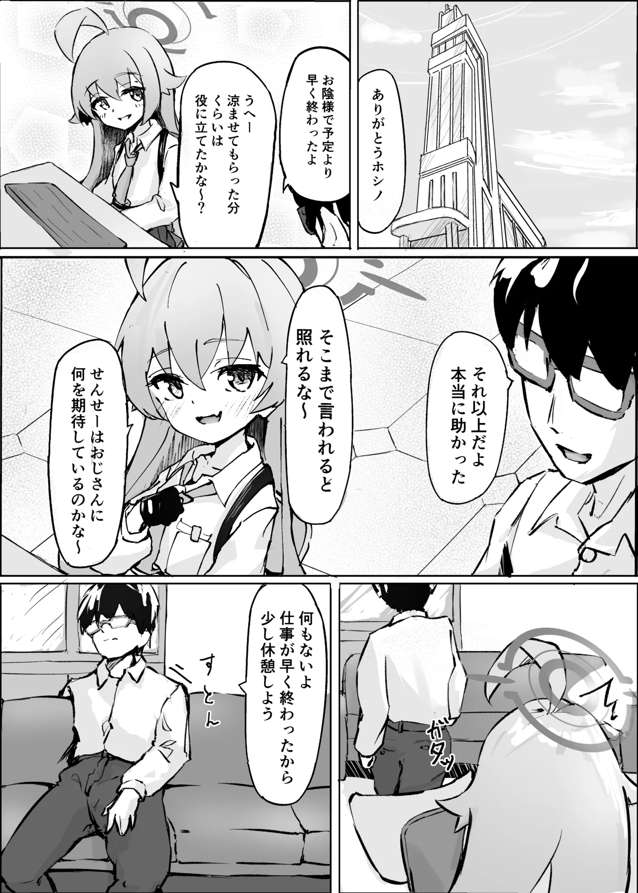 Sakurairo no Yuugao page 4 full