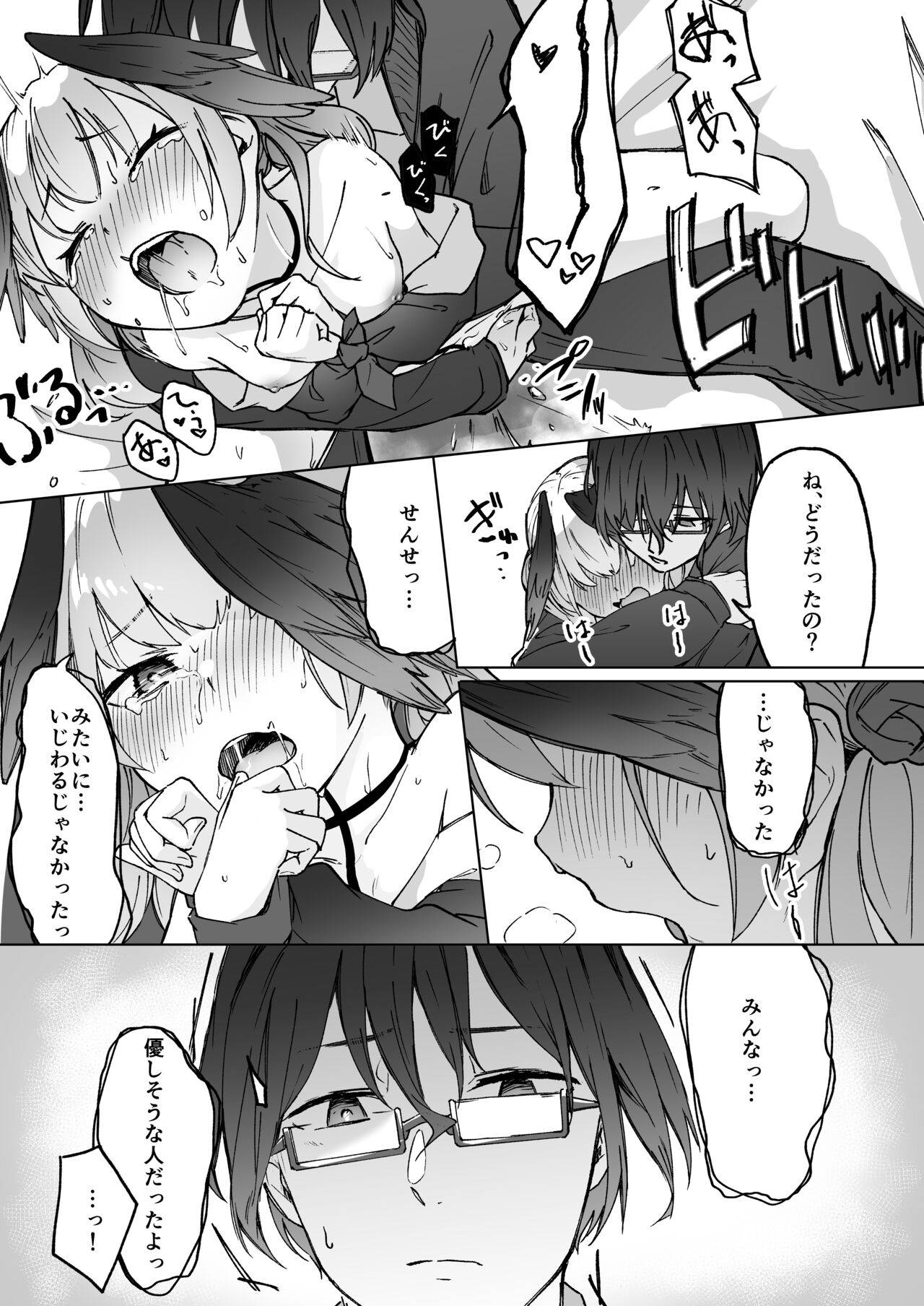 Koharu ga Hokano Sensei to Hagushite Sensei ga Shitto shichau Ohanashi page 5 full