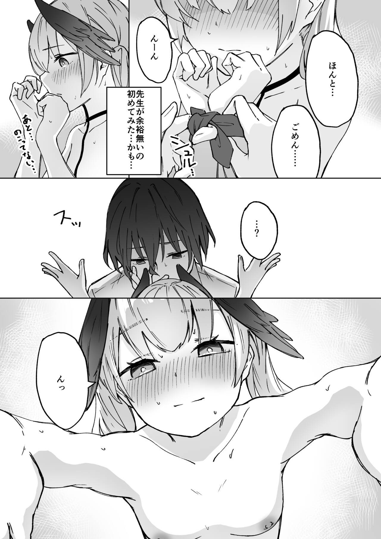 Koharu ga Hokano Sensei to Hagushite Sensei ga Shitto shichau Ohanashi page 9 full