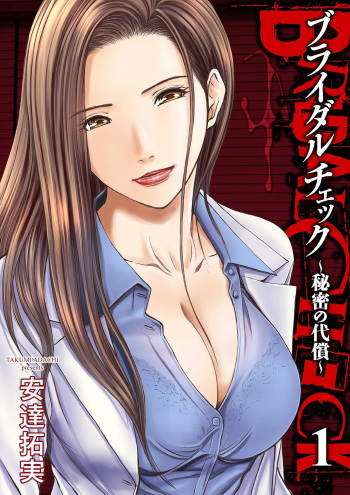 Bridal Check ~Himitsu no Daishou~ 1-21 cover
