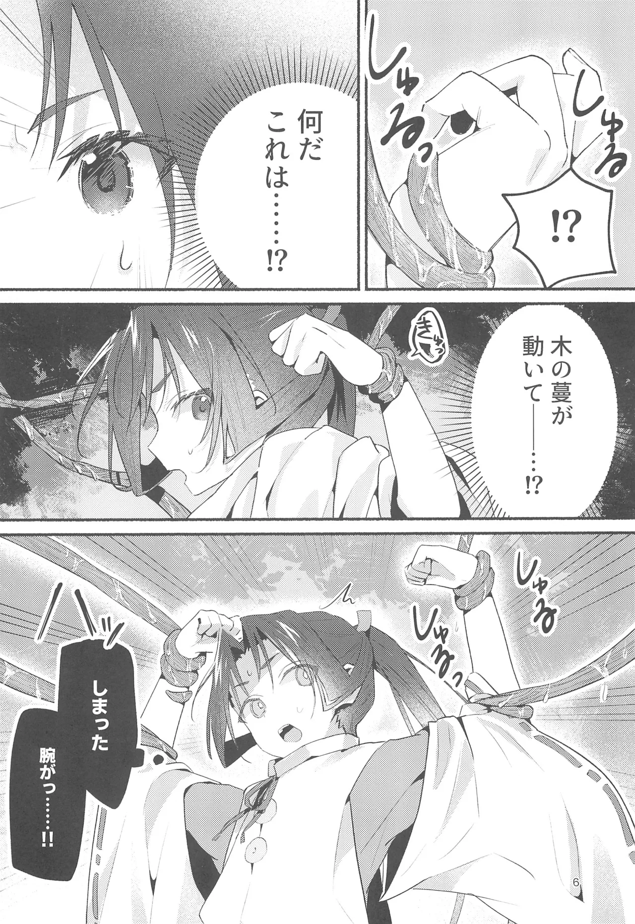 Utakata no Yume no Gotoku page 6 full