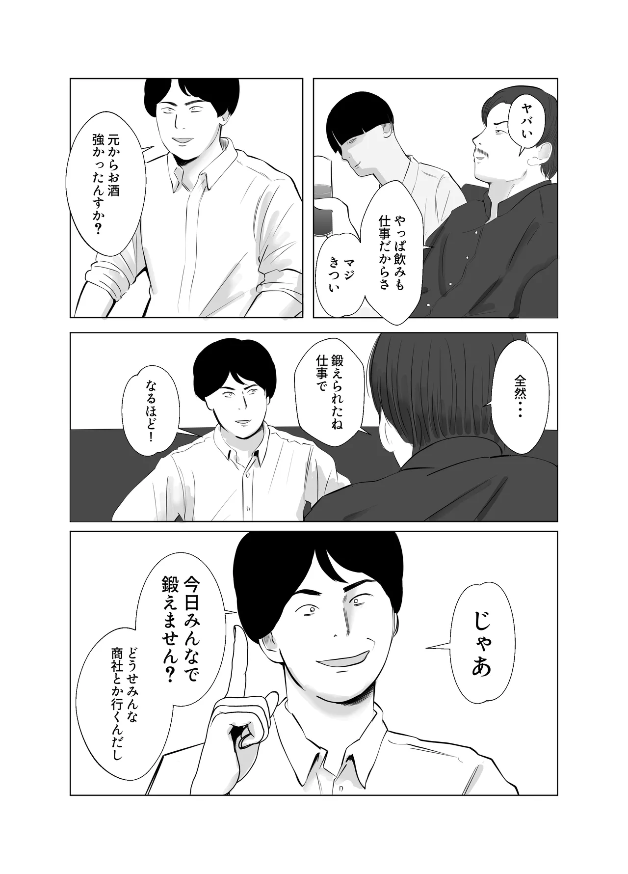Hameotoshi 4 ~Jigoku no Hajimari, Kimeseku Netorare~ page 4 full