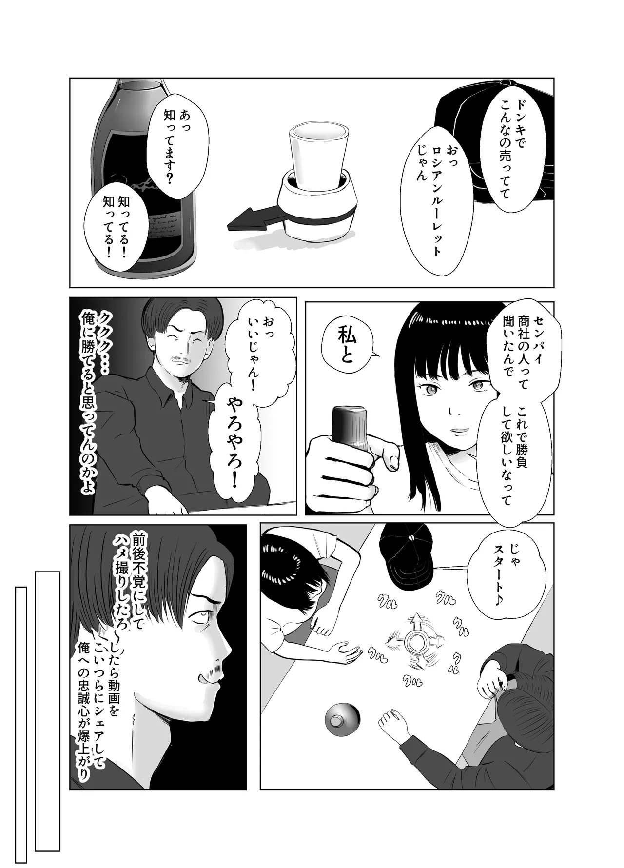Hameotoshi 4 ~Jigoku no Hajimari, Kimeseku Netorare~ page 8 full