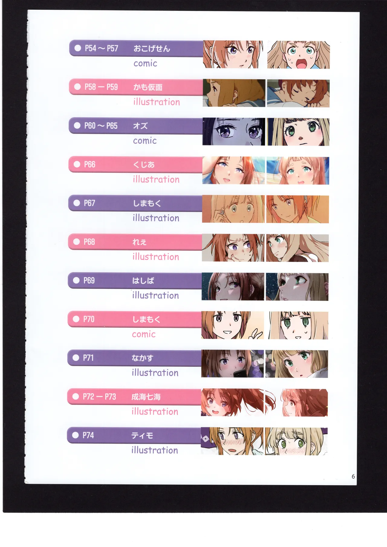 Yuuko to Natsuki to! page 5 full