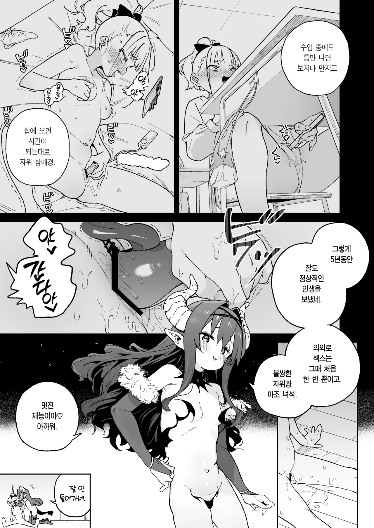 Ra kara Hajimaru Inpon Onaho no Koi | 레 부터 시작하는 음란 오나홀의 사랑 page 6 full