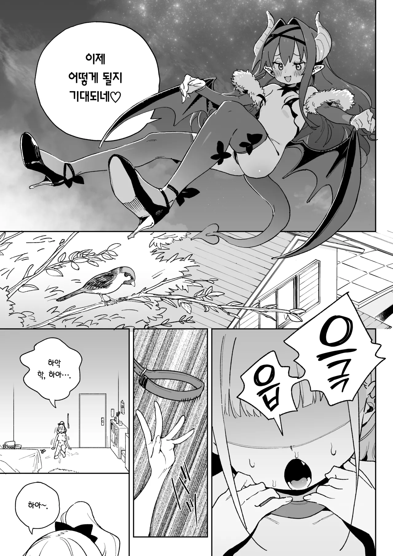 Ra kara Hajimaru Inpon Onaho no Koi | 레 부터 시작하는 음란 오나홀의 사랑 page 8 full