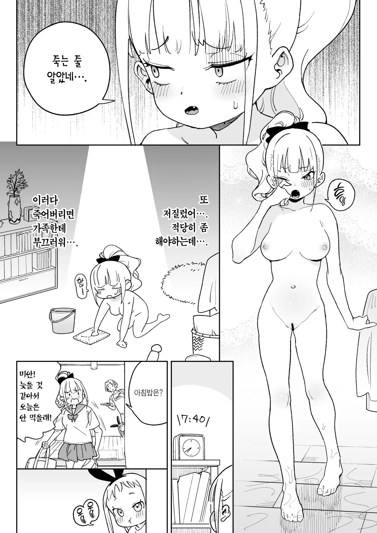 Ra kara Hajimaru Inpon Onaho no Koi | 레 부터 시작하는 음란 오나홀의 사랑 page 9 full