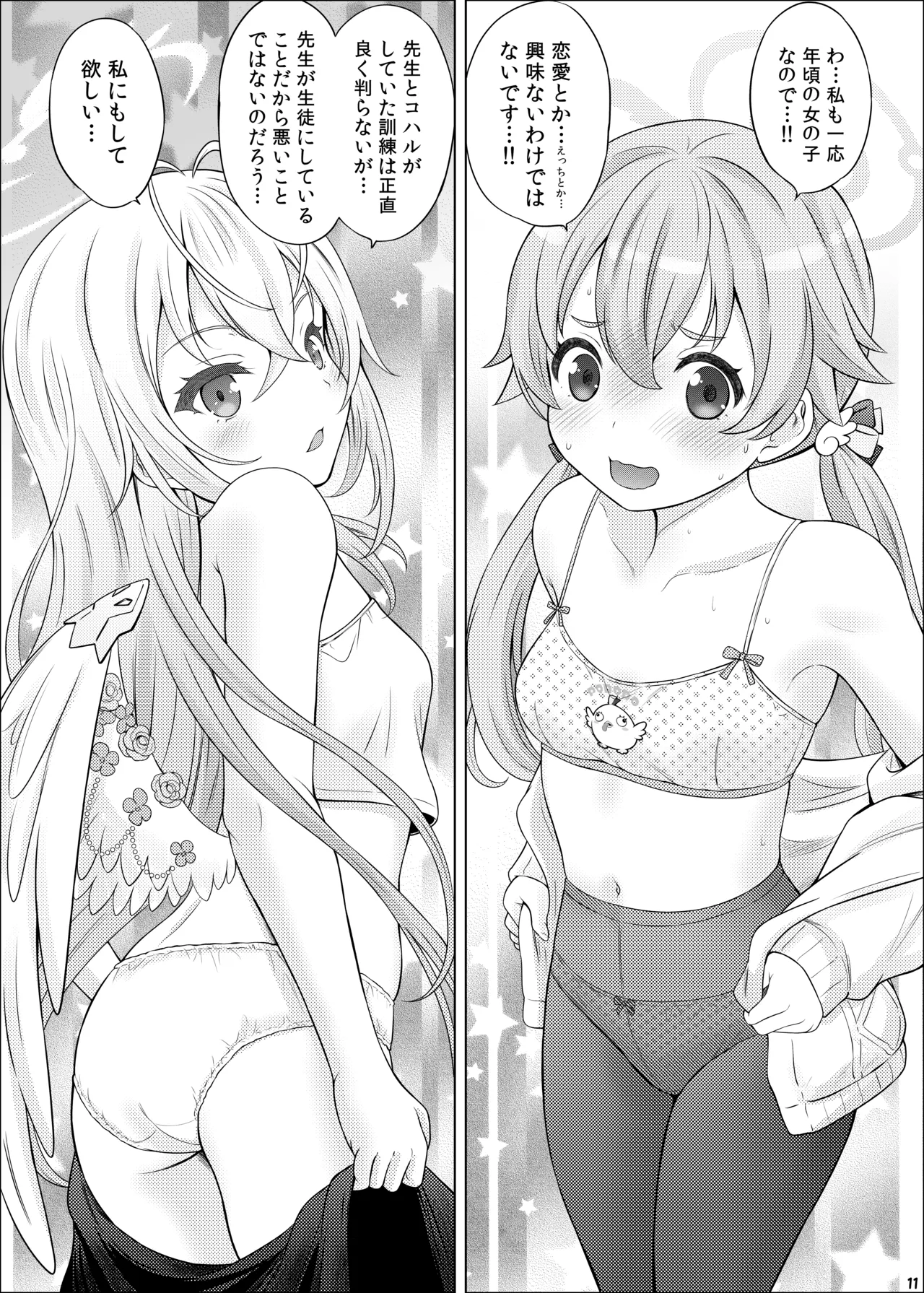 Himitsu no Hoshuu Jugyou page 10 full