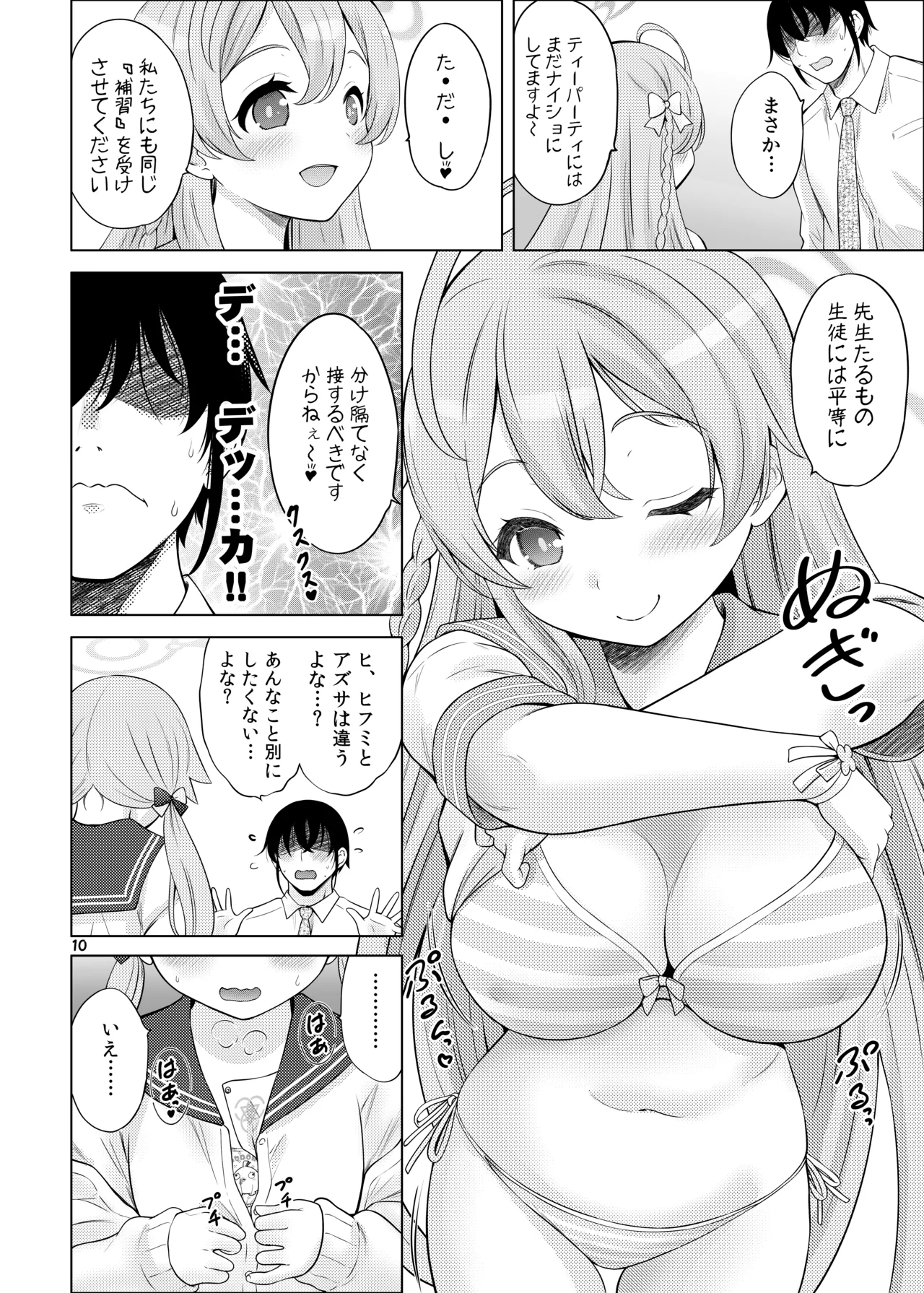 Himitsu no Hoshuu Jugyou page 9 full