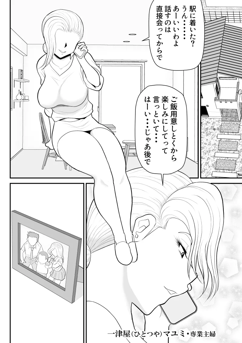 ひとつ屋根トラレの下で page 4 full
