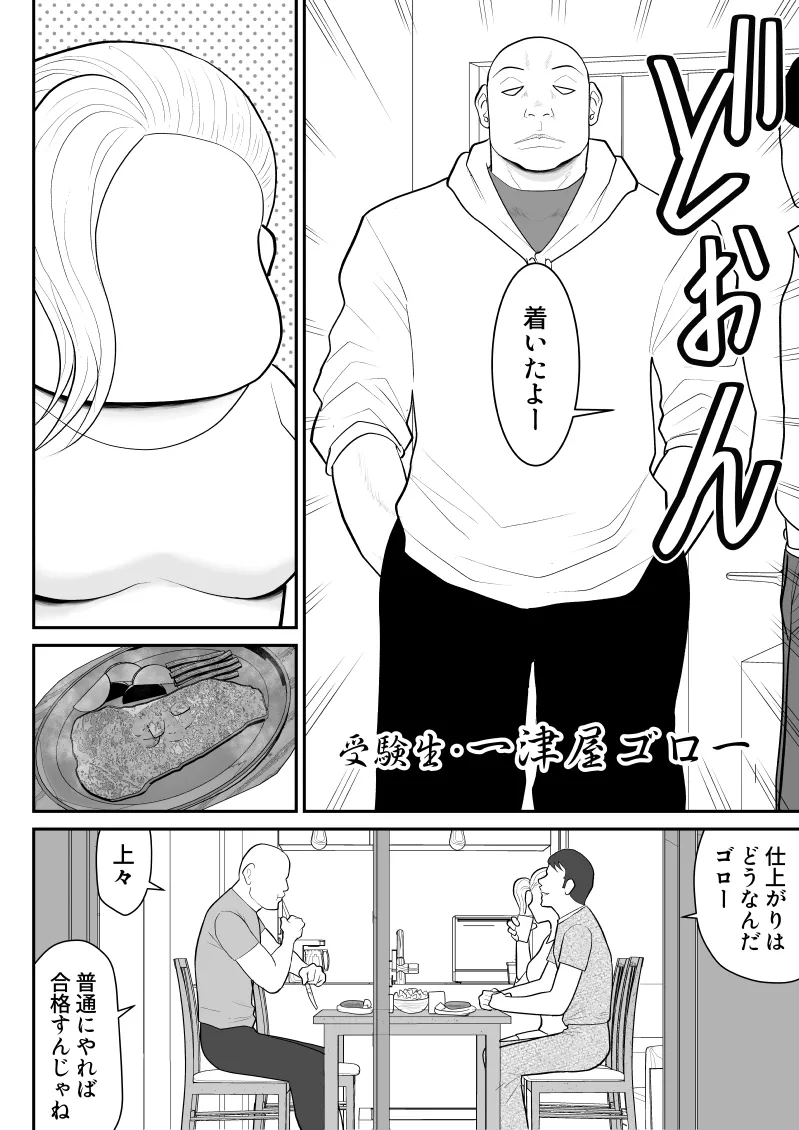 ひとつ屋根トラレの下で page 6 full