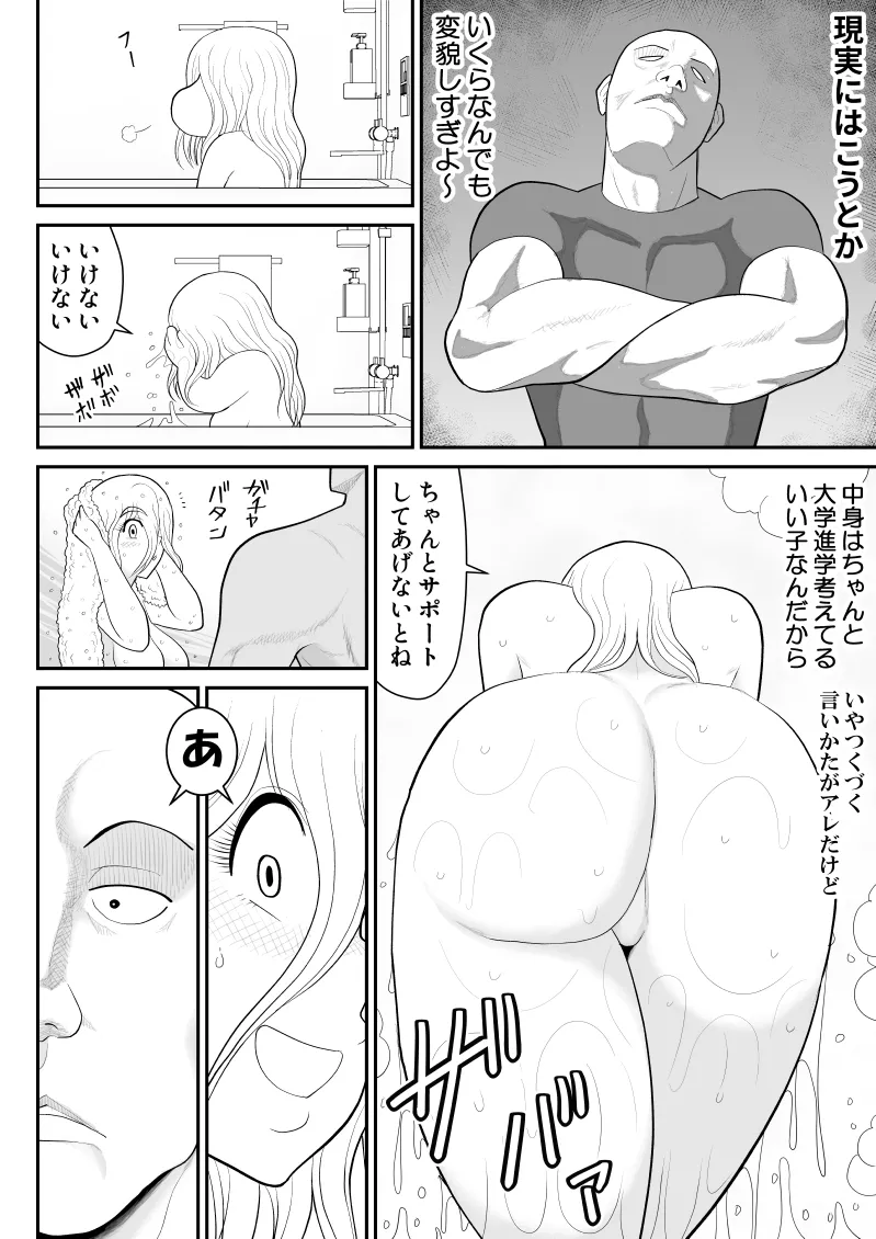 ひとつ屋根トラレの下で page 8 full