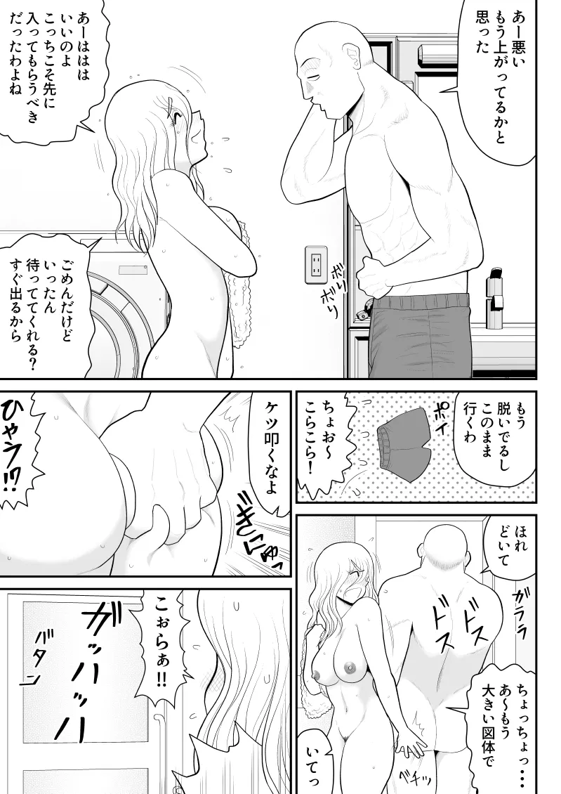 ひとつ屋根トラレの下で page 9 full