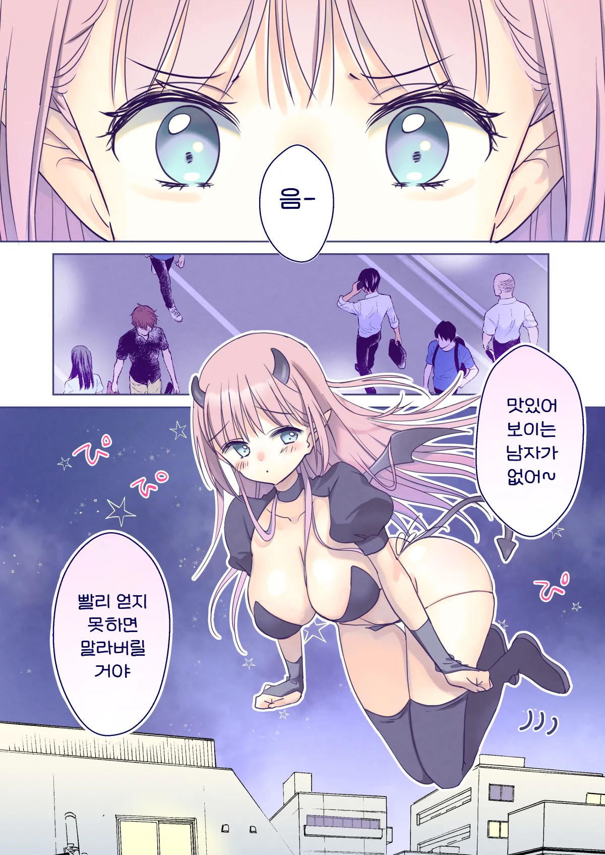 Seitsuu Daisuki Succubus-san no  Bangohan page 4 full