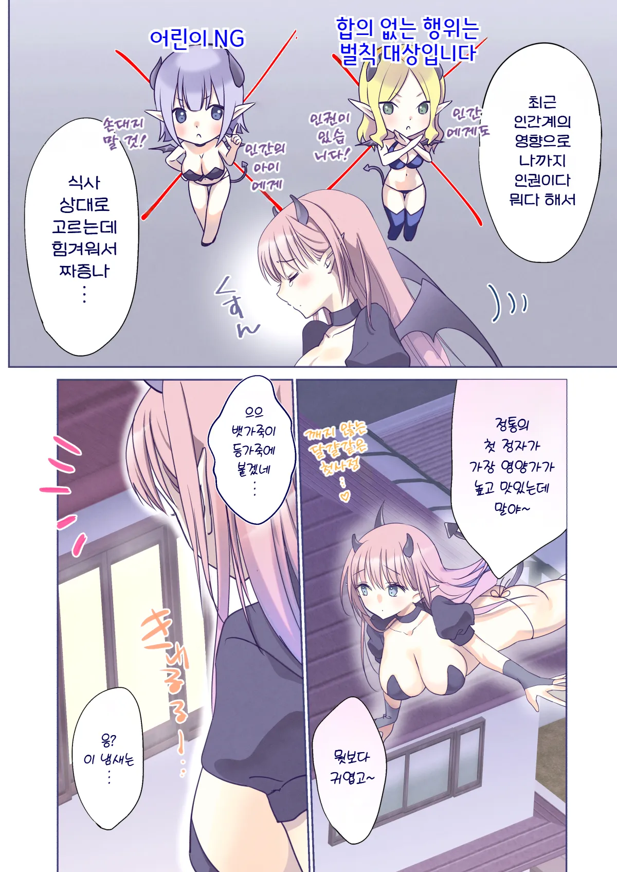 Seitsuu Daisuki Succubus-san no  Bangohan page 5 full