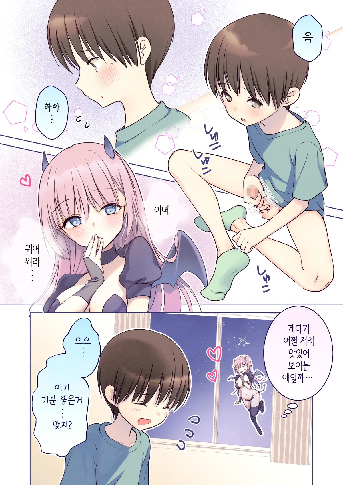 Seitsuu Daisuki Succubus-san no  Bangohan page 6 full