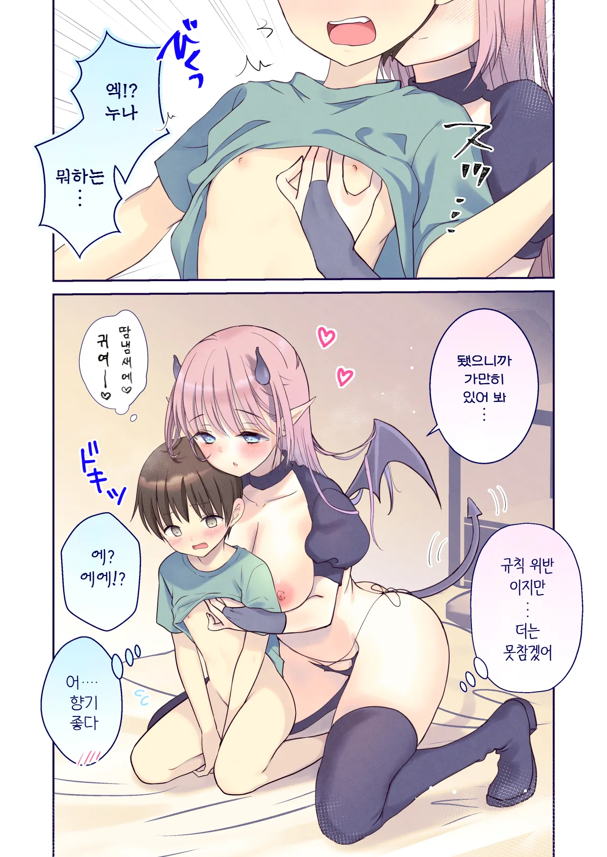 Seitsuu Daisuki Succubus-san no  Bangohan page 9 full