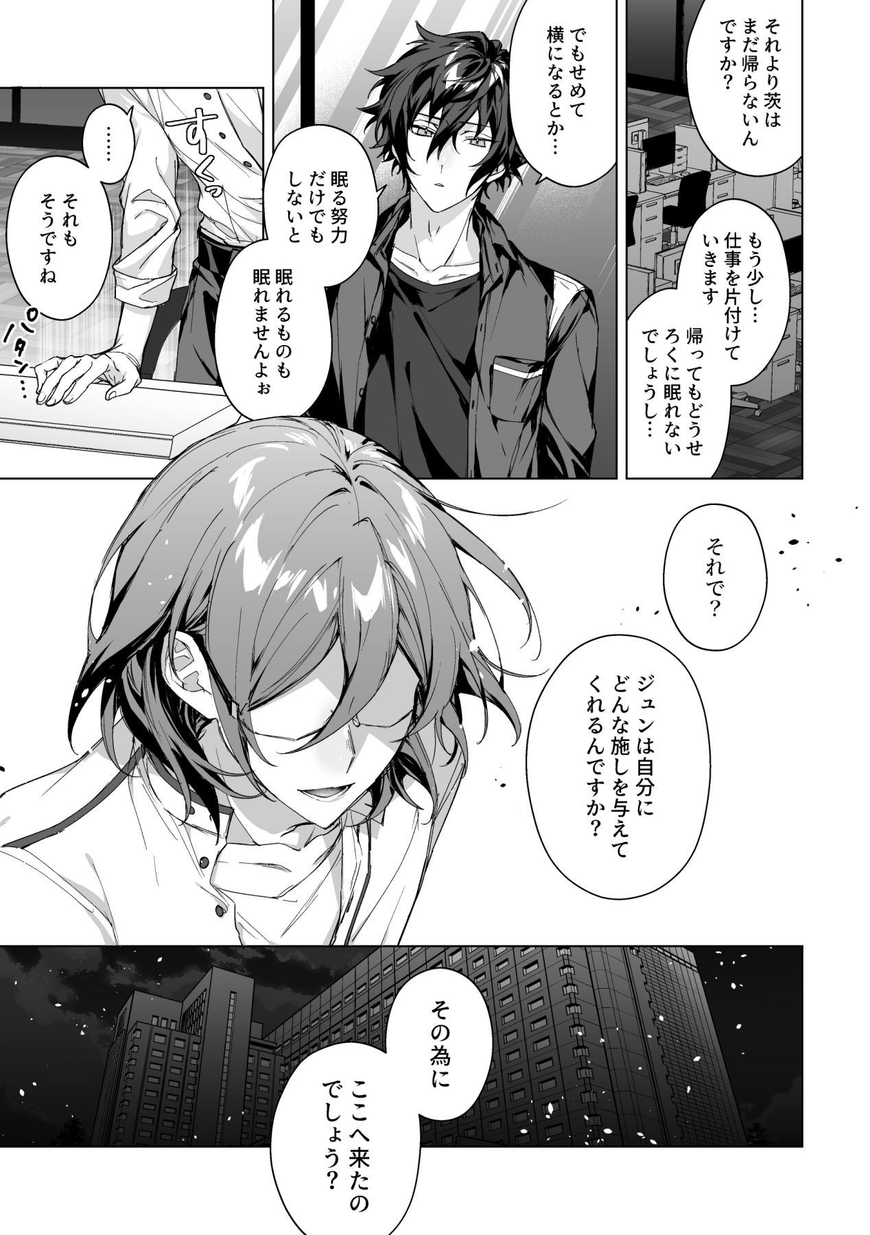 Sleepless Beauty page 10 full