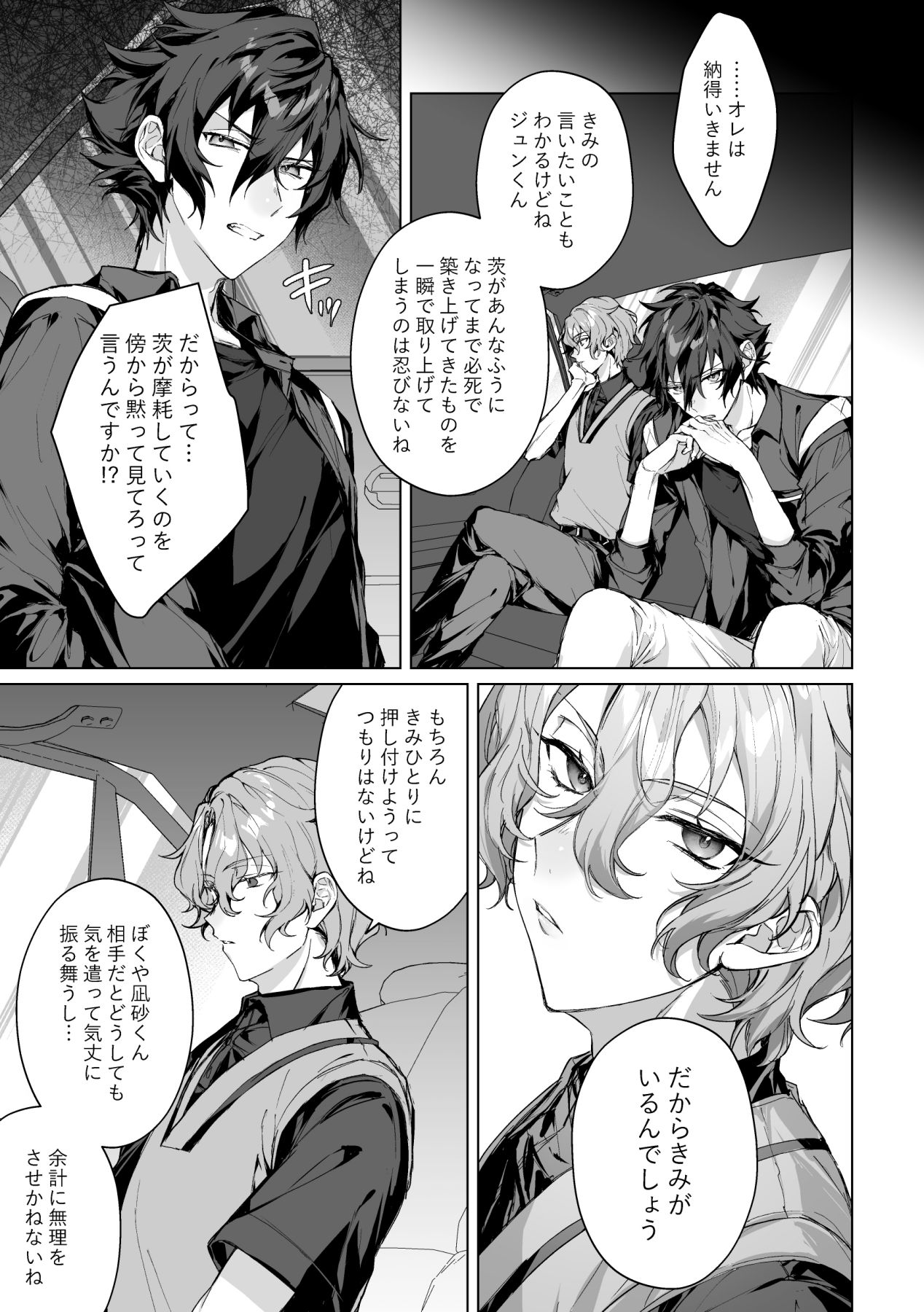 Sleepless Beauty page 8 full