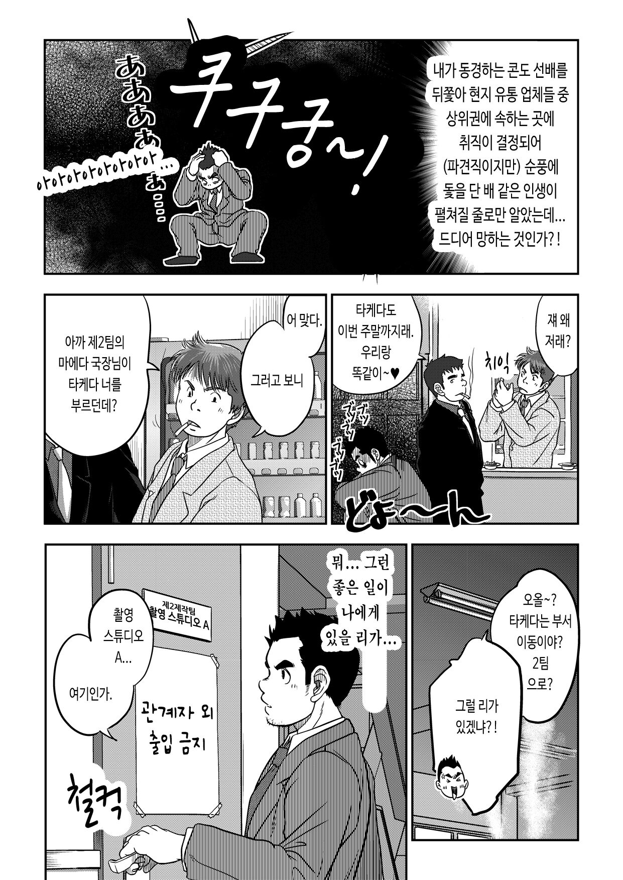 Banji Kaichou. Tout va Bien! | 만사쾌조. Tout va Bien! Alt. page 5 full