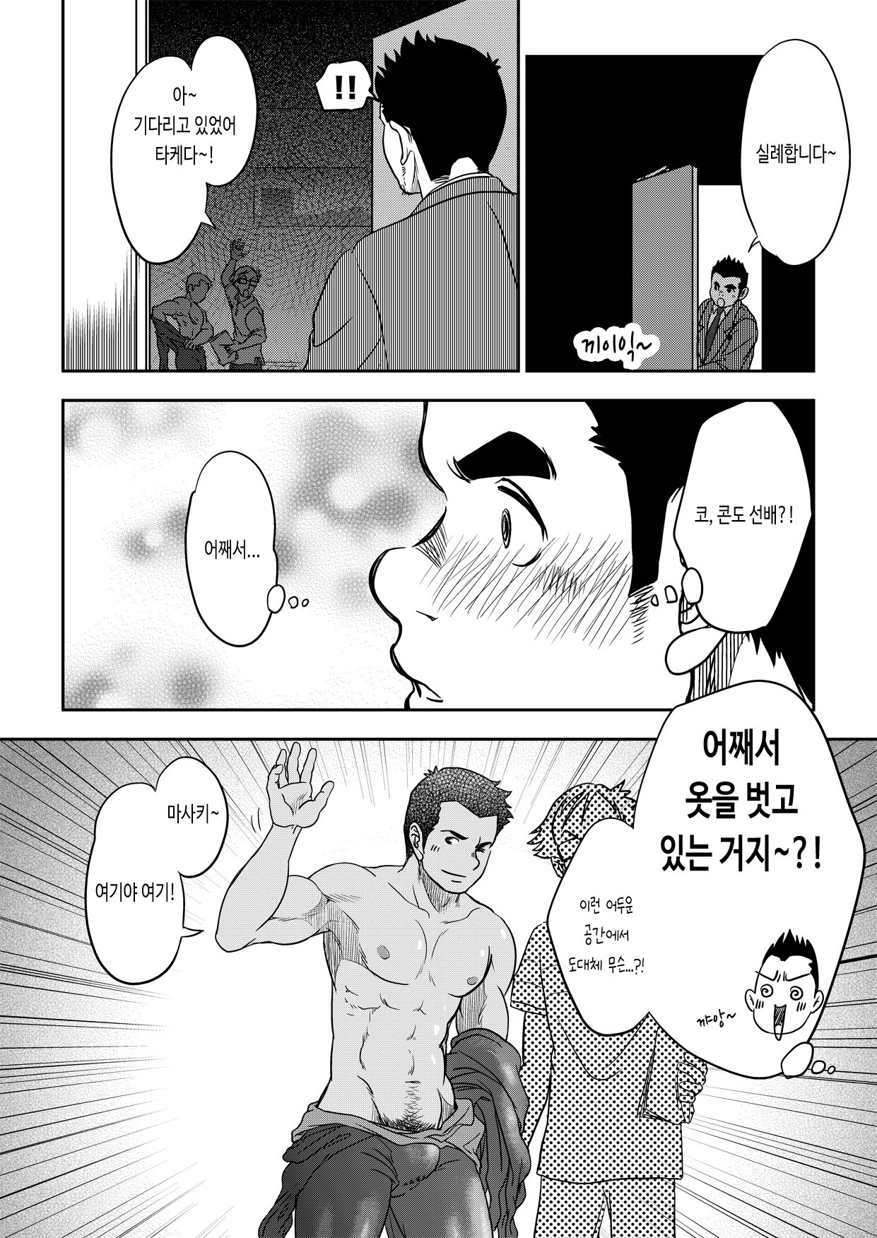 Banji Kaichou. Tout va Bien! | 만사쾌조. Tout va Bien! Alt. page 6 full