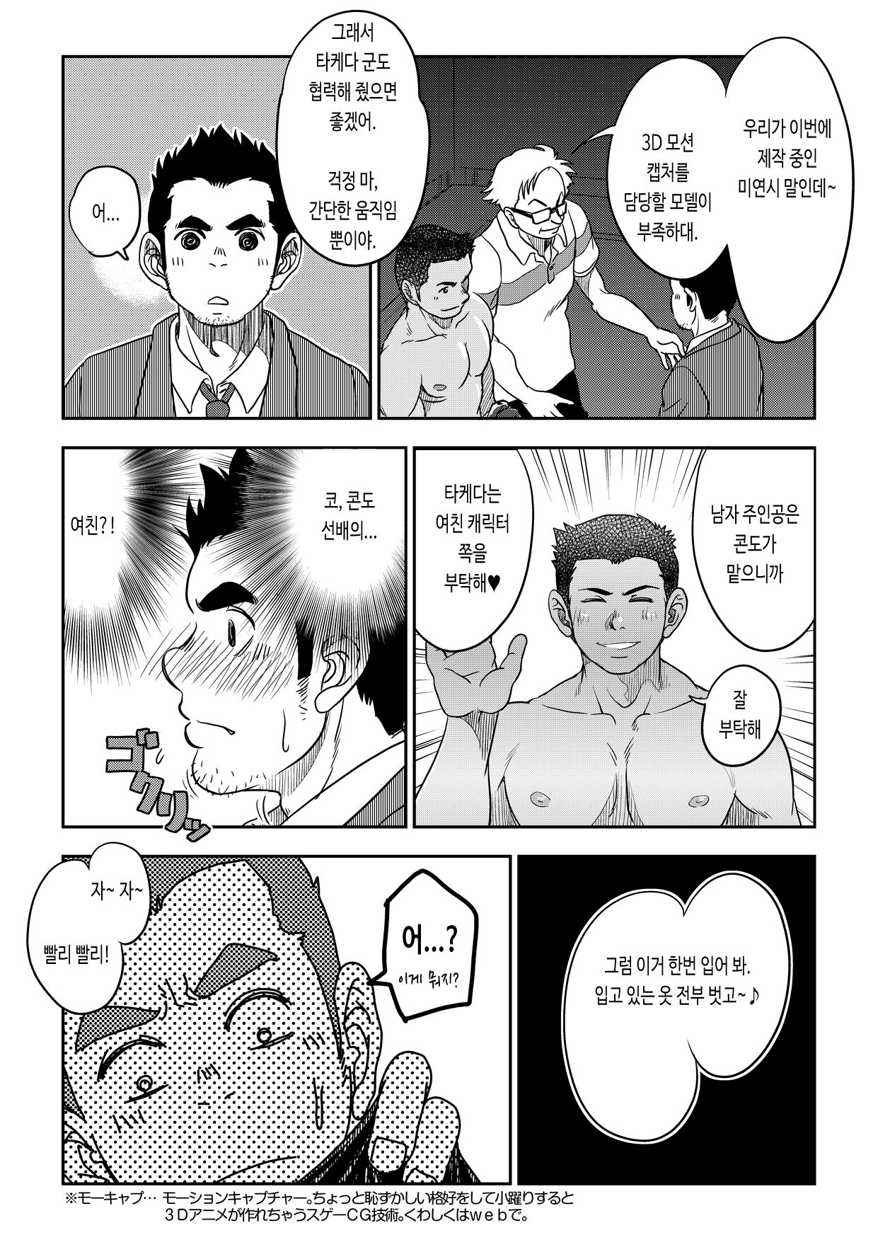 Banji Kaichou. Tout va Bien! | 만사쾌조. Tout va Bien! Alt. page 7 full