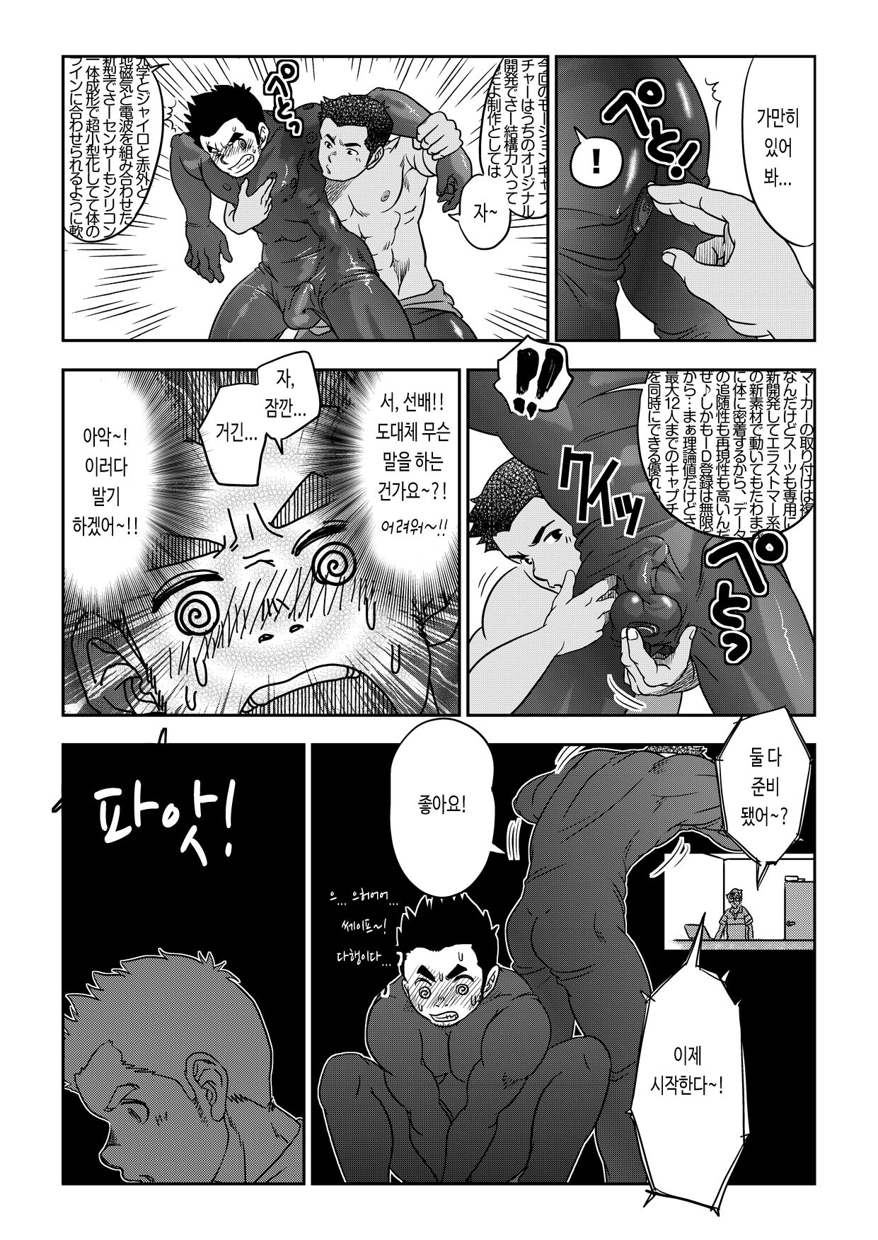 Banji Kaichou. Tout va Bien! | 만사쾌조. Tout va Bien! Alt. page 9 full