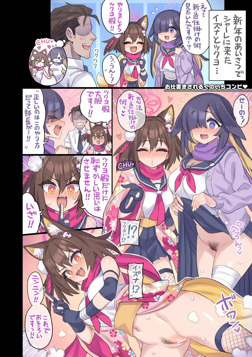 Seito to Issen Koechau Hon -All Star Hen 5- page 3 full