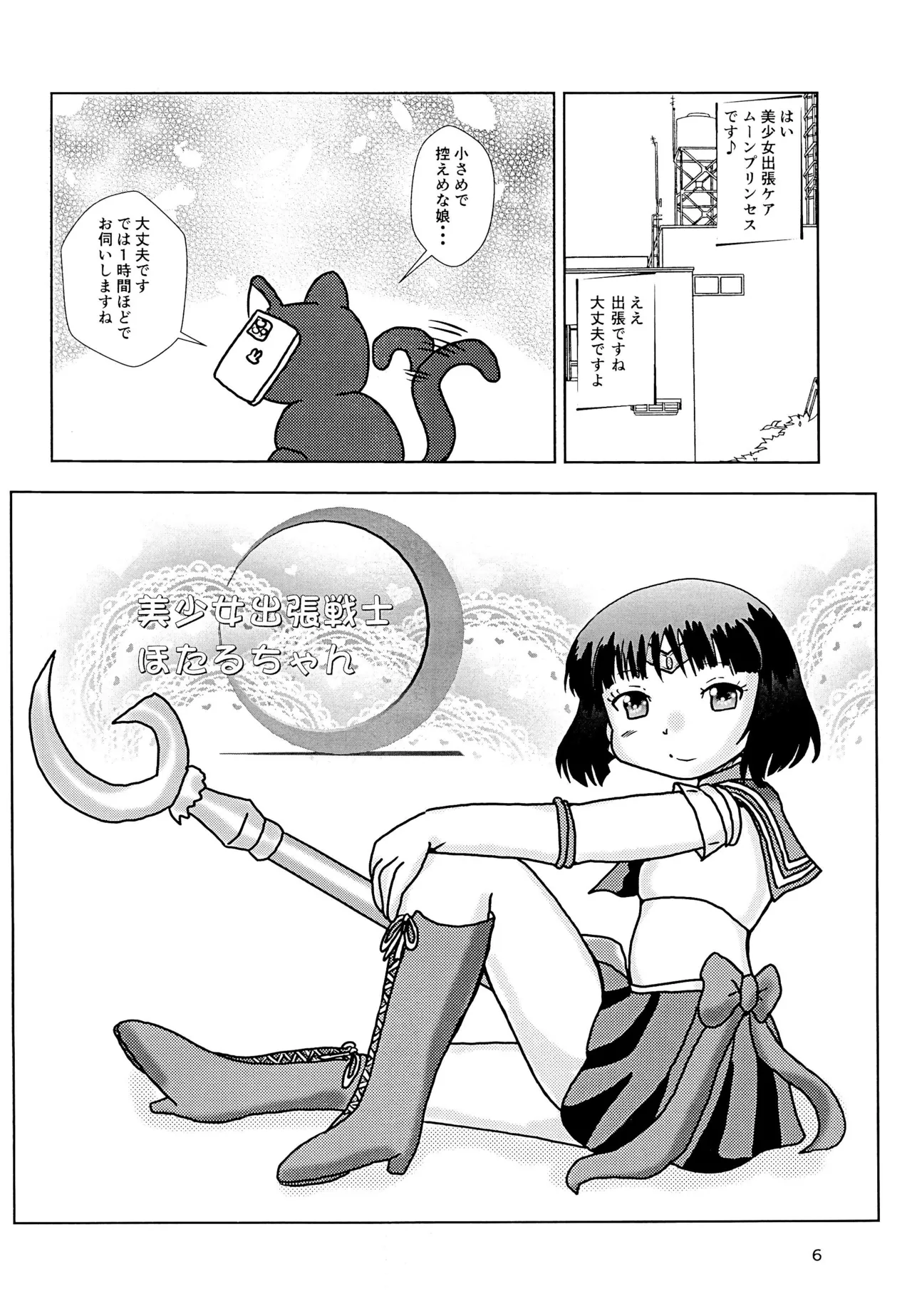 Houjun Fuwatoro Small Lady Sailor Docking page 6 full