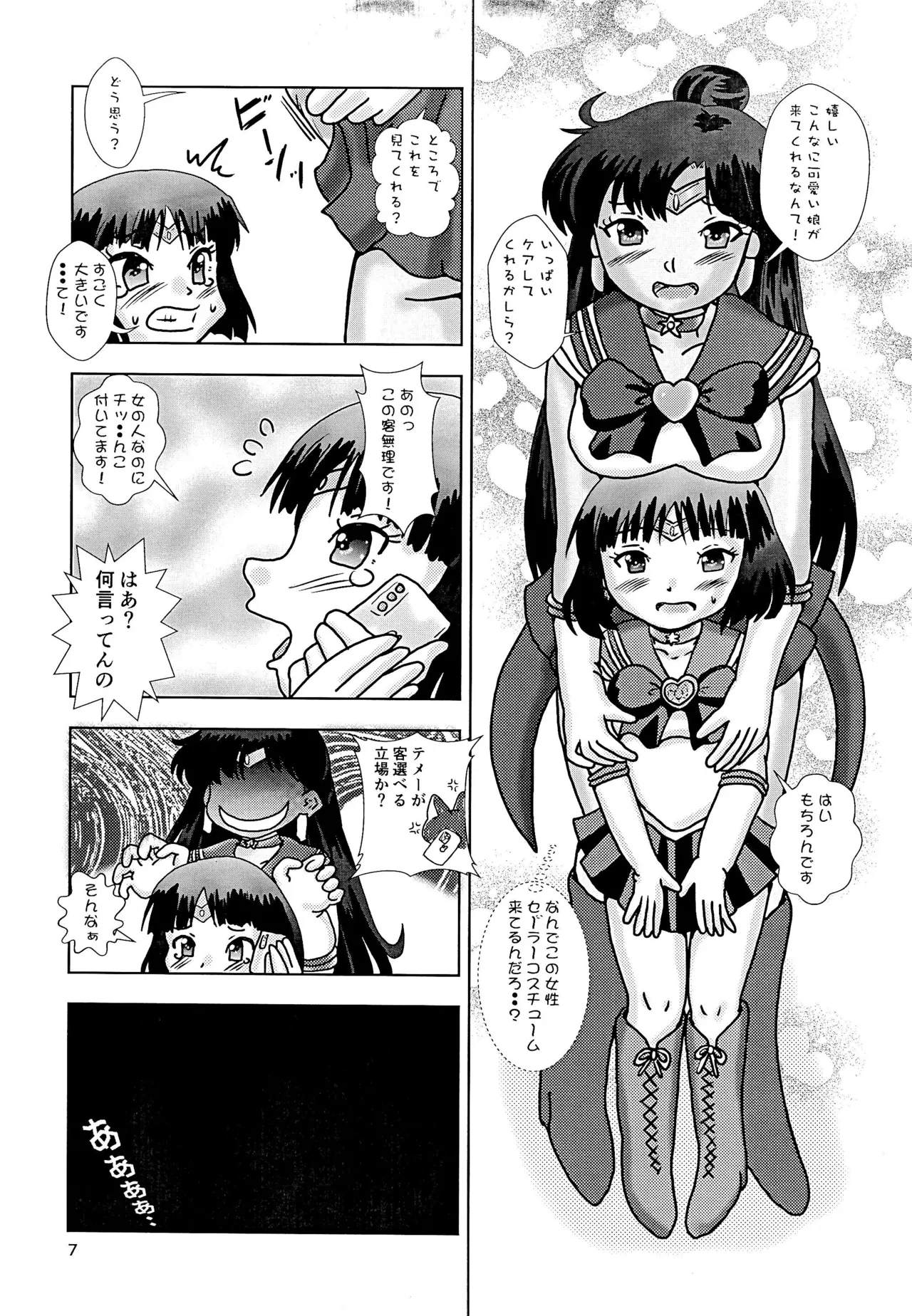 Houjun Fuwatoro Small Lady Sailor Docking page 7 full