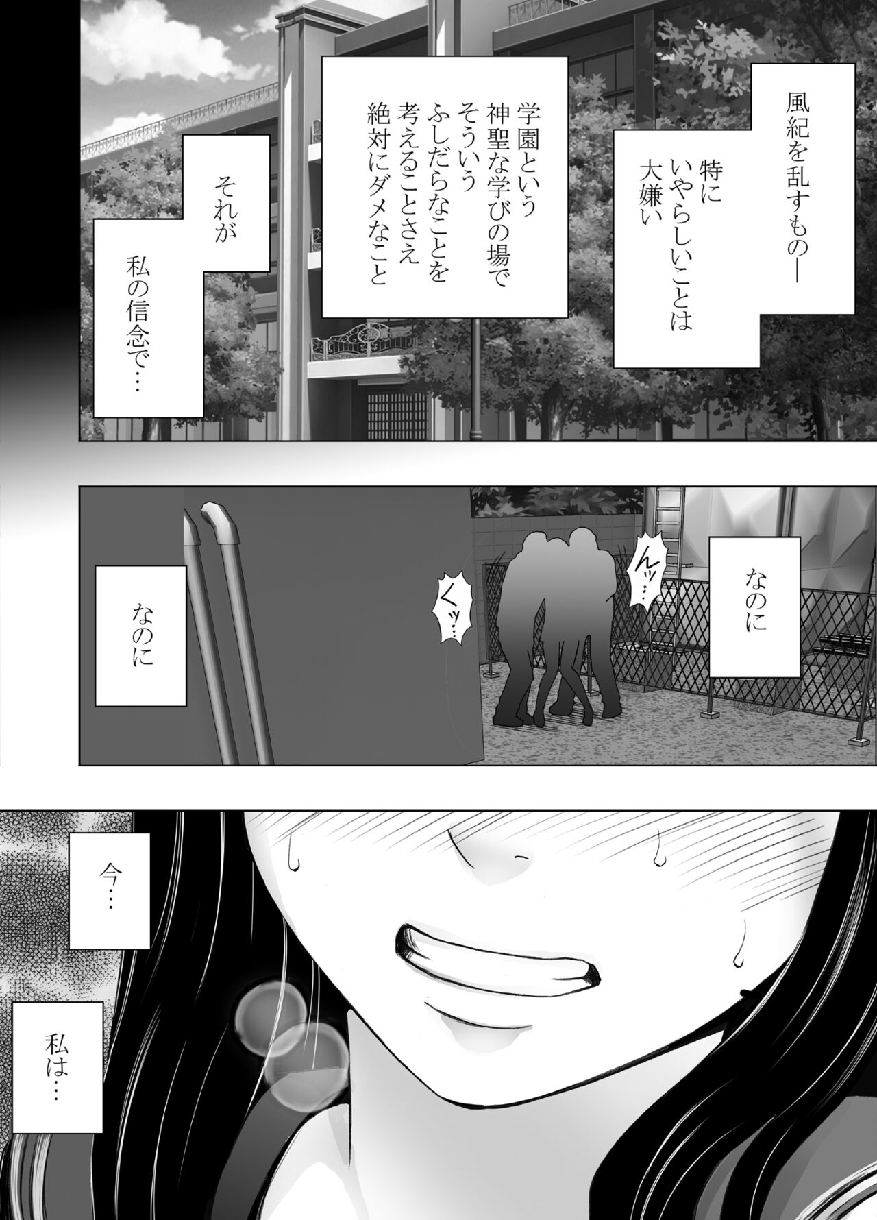 Ane no Kareshi ni Moteasobareta Watashi Gakuen Hen page 5 full