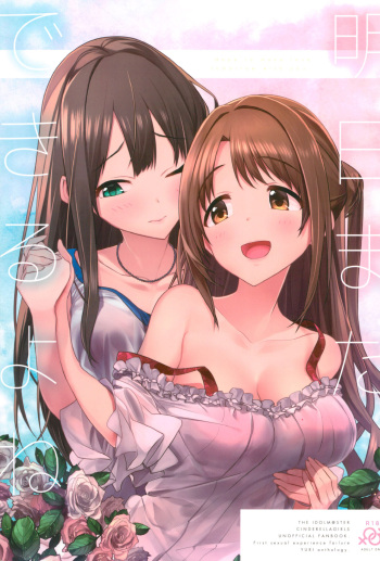 Ashita Mata Dekiru yo ne - Hope to make love tomorrow with you cover