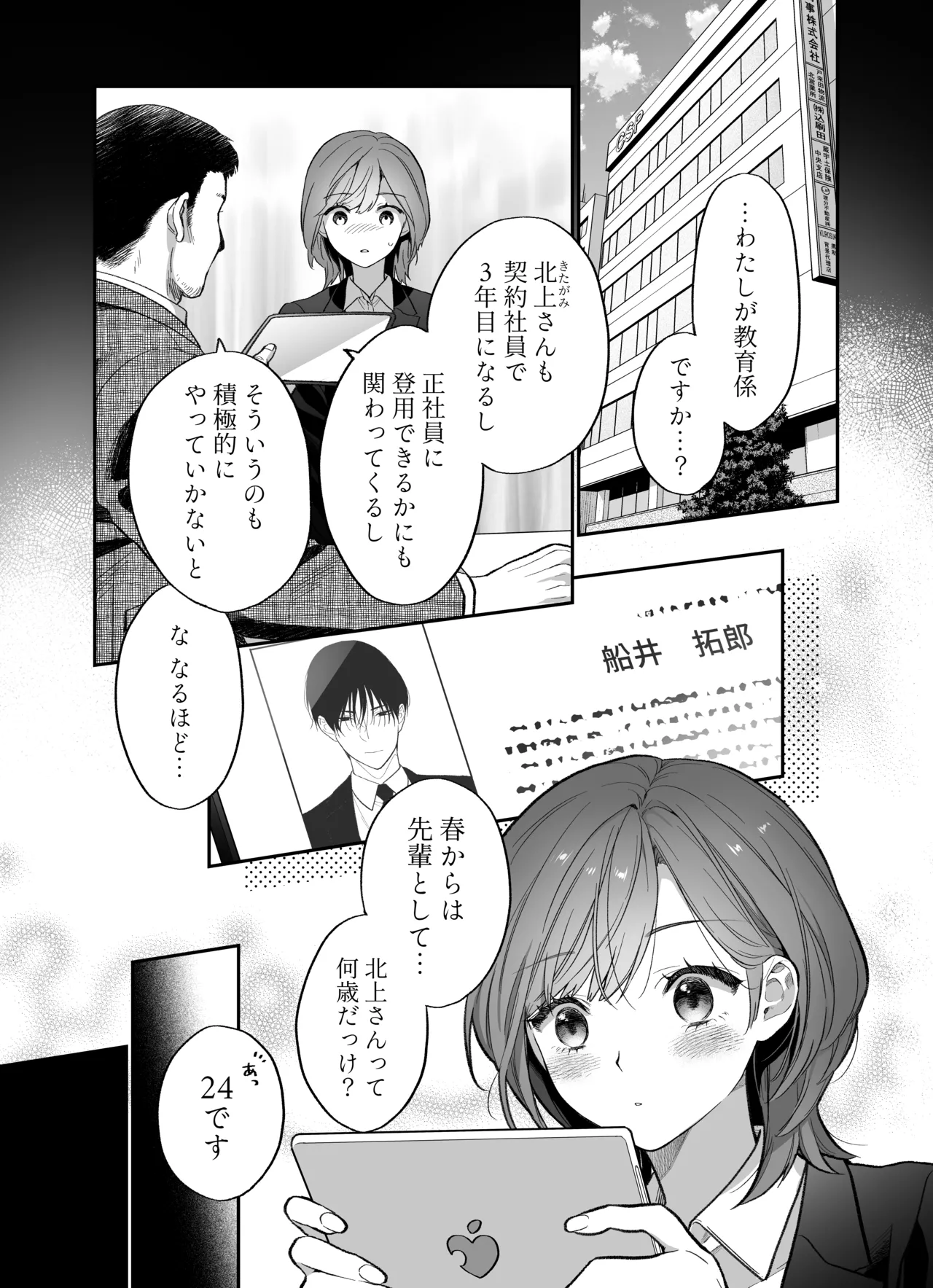 年上後輩 船井くんに”愛されてる”ってわからされる page 4 full