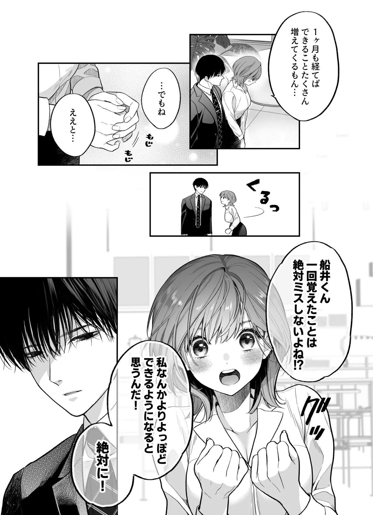 年上後輩 船井くんに”愛されてる”ってわからされる page 8 full
