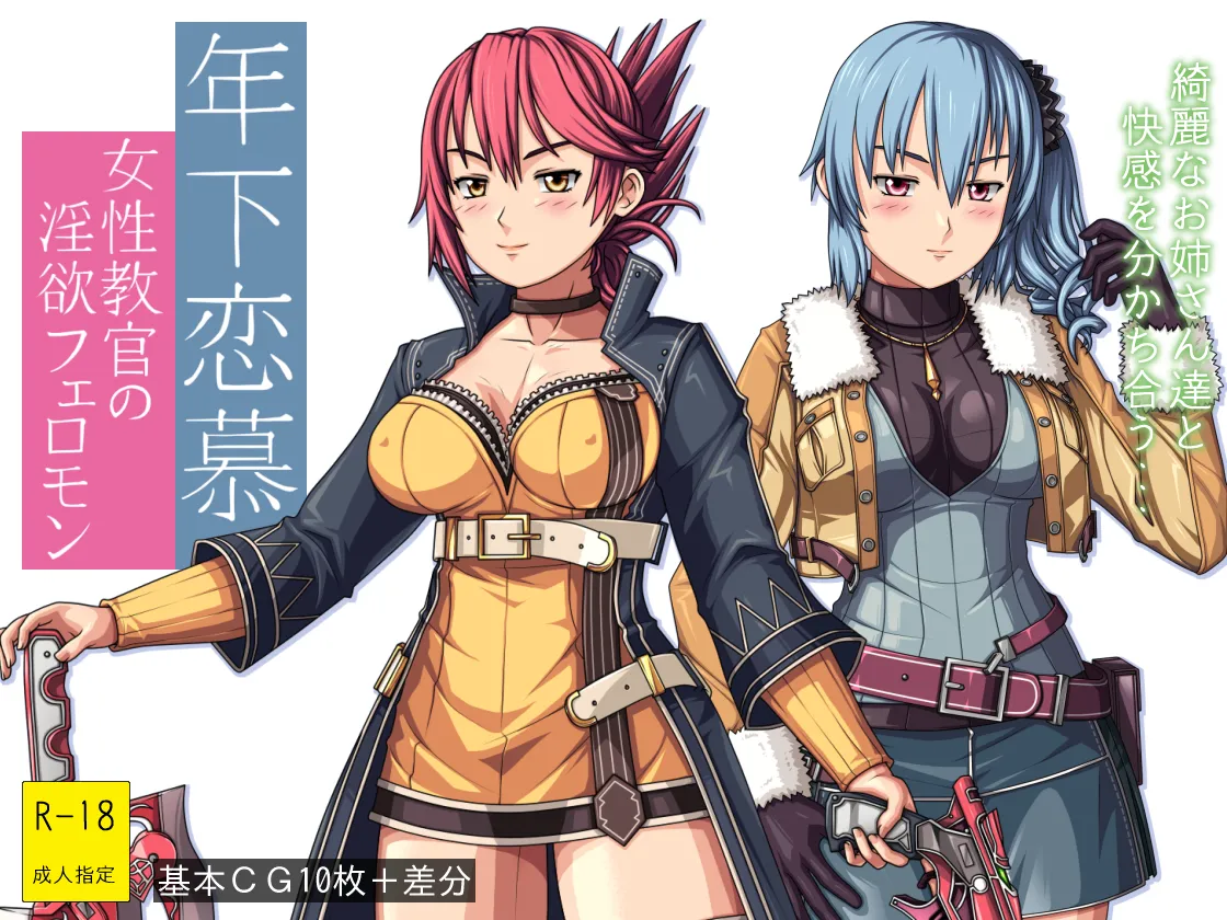 Toshisita Renbo ~Joseee Kyokan no Inyoku Fueremon~ page 1 full