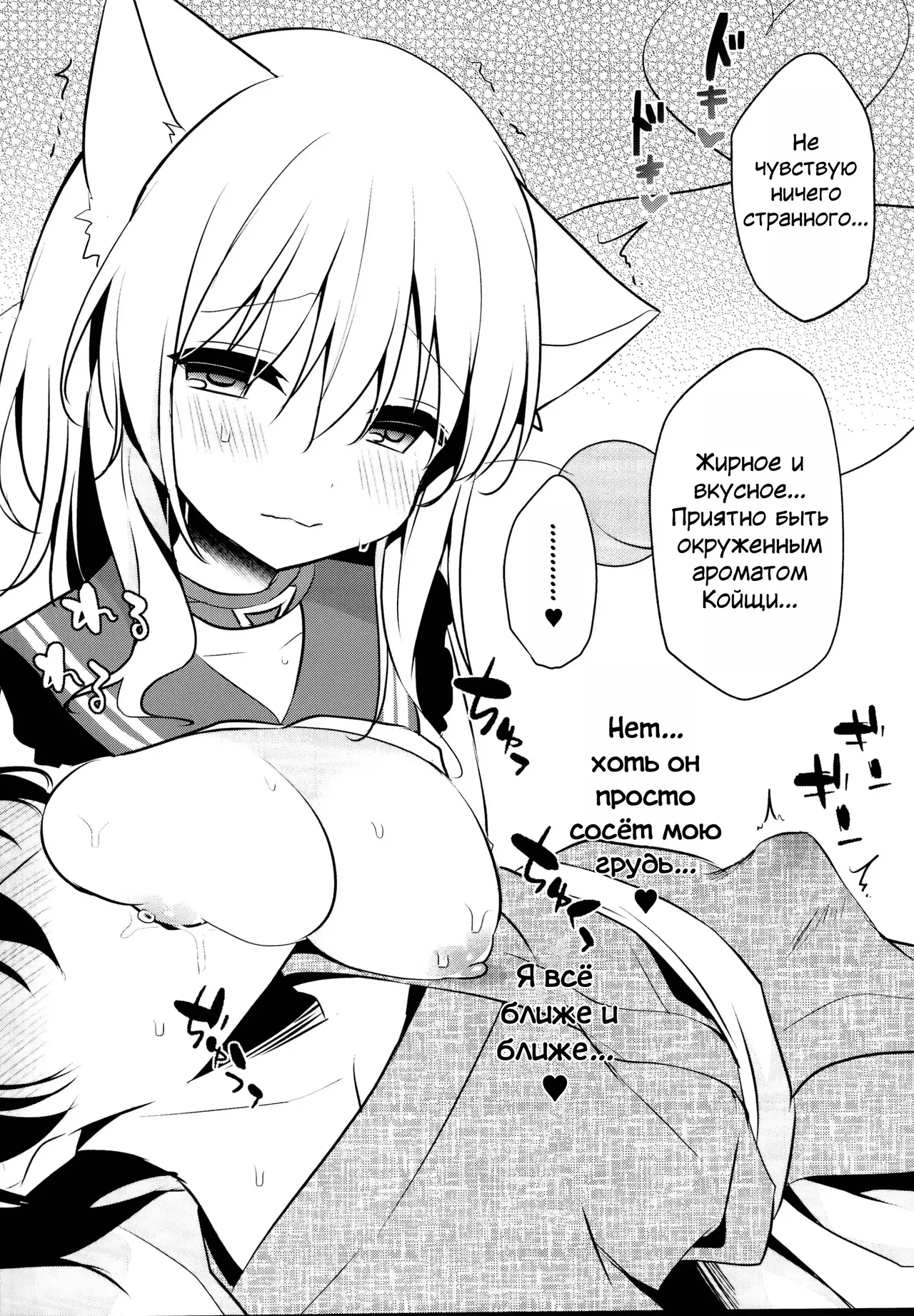 Nyan Koishi no Milk | Молоко Нянкойщи page 4 full