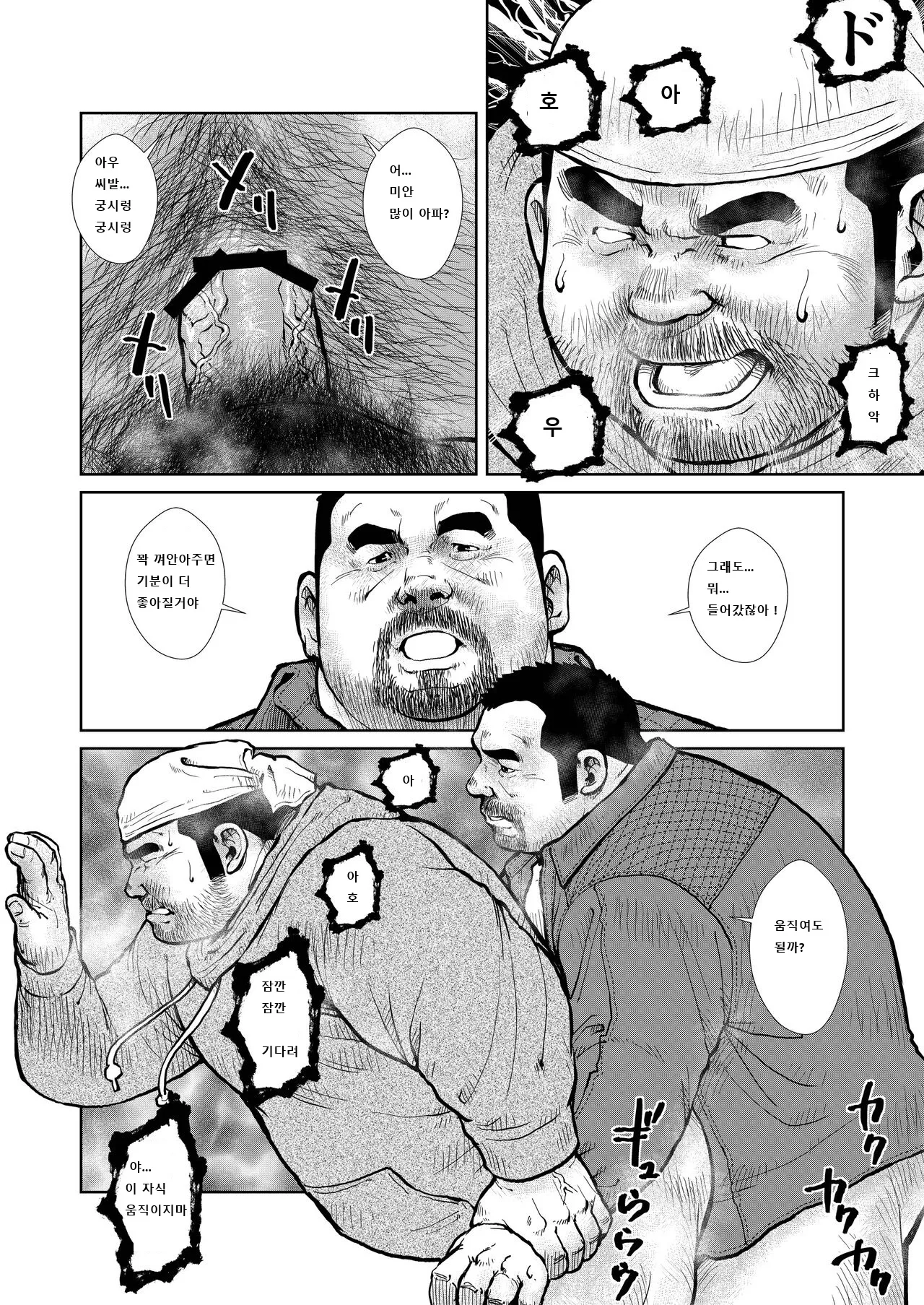 Doushin 2 | 동심 #2 page 4 full