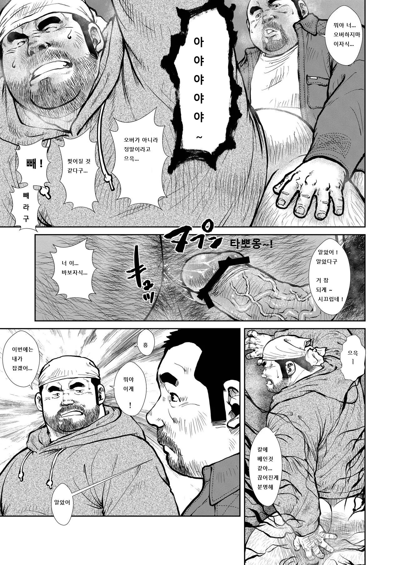 Doushin 2 | 동심 #2 page 5 full