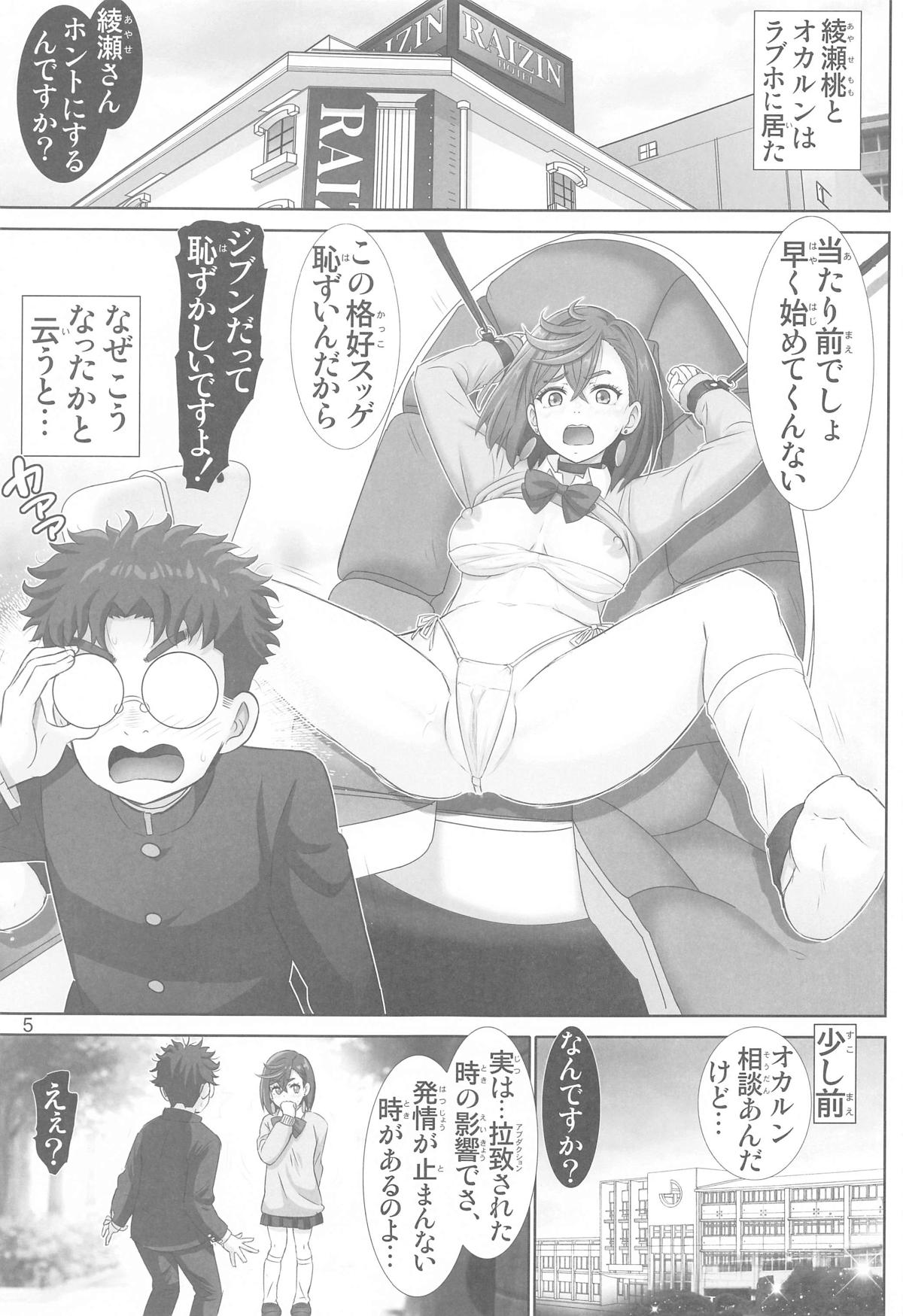 Tokimeki Abduction page 4 full