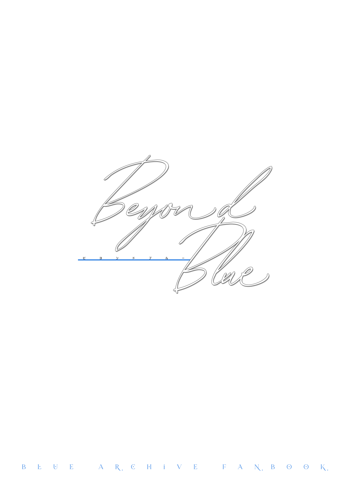 Beyond Blue 2.0＋1.0 page 5 full