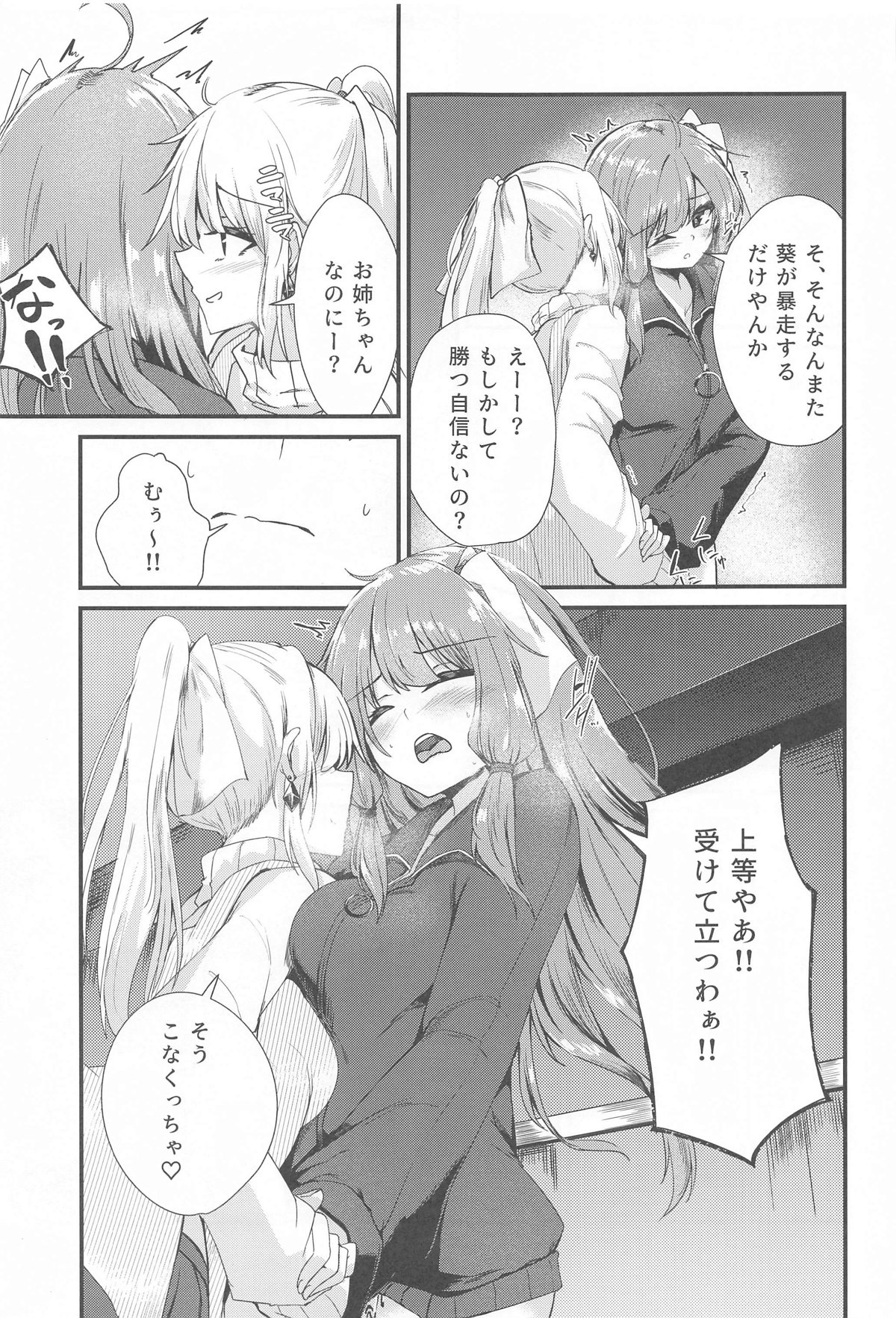 Shimai demo Ecchi Shitai!! 3 page 6 full