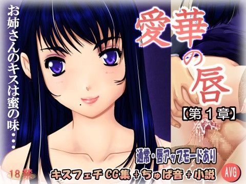 Aika no Kuchibiru page 1 full