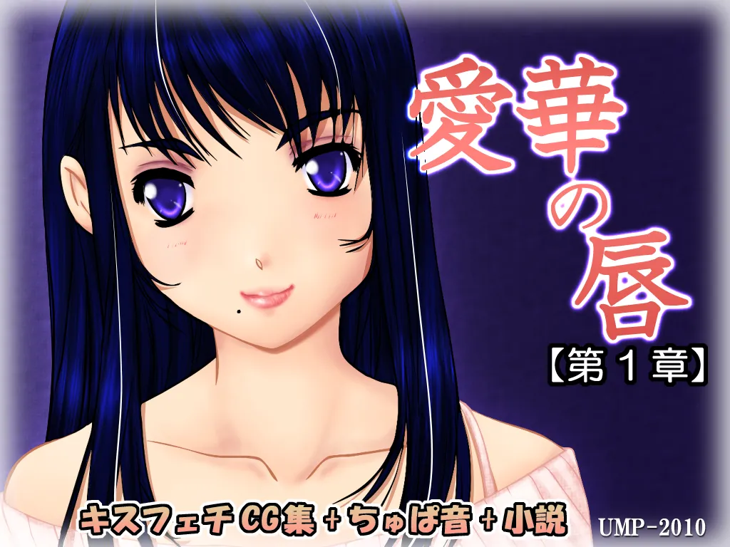 Aika no Kuchibiru page 2 full