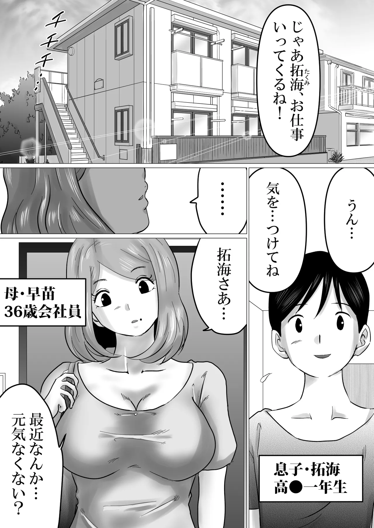 Mama ni Gachikoi page 2 full