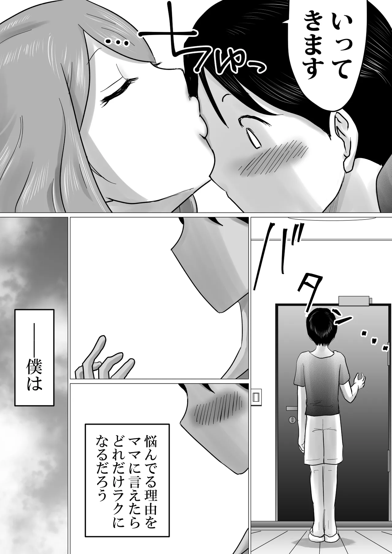 Mama ni Gachikoi page 4 full