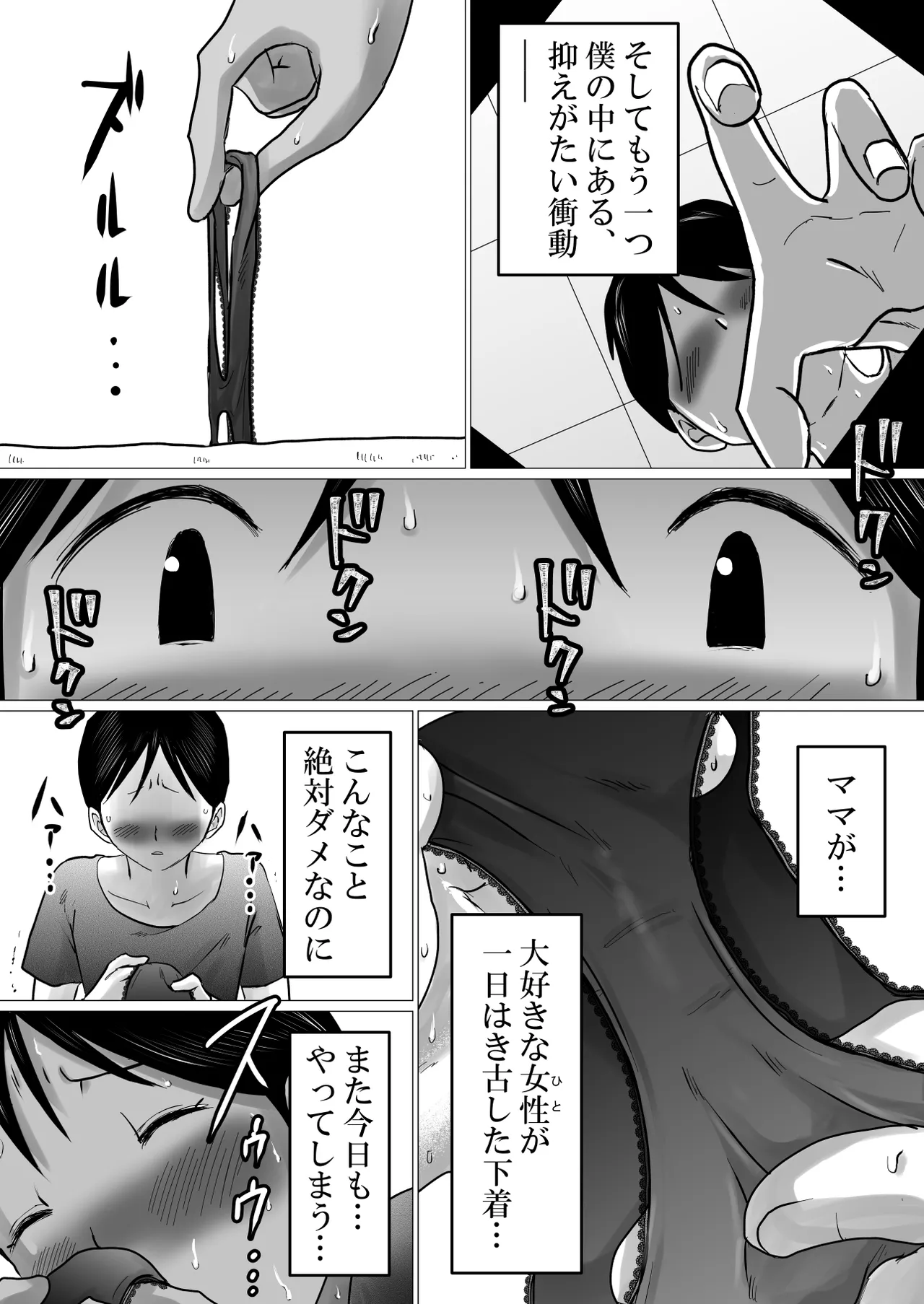 Mama ni Gachikoi page 7 full