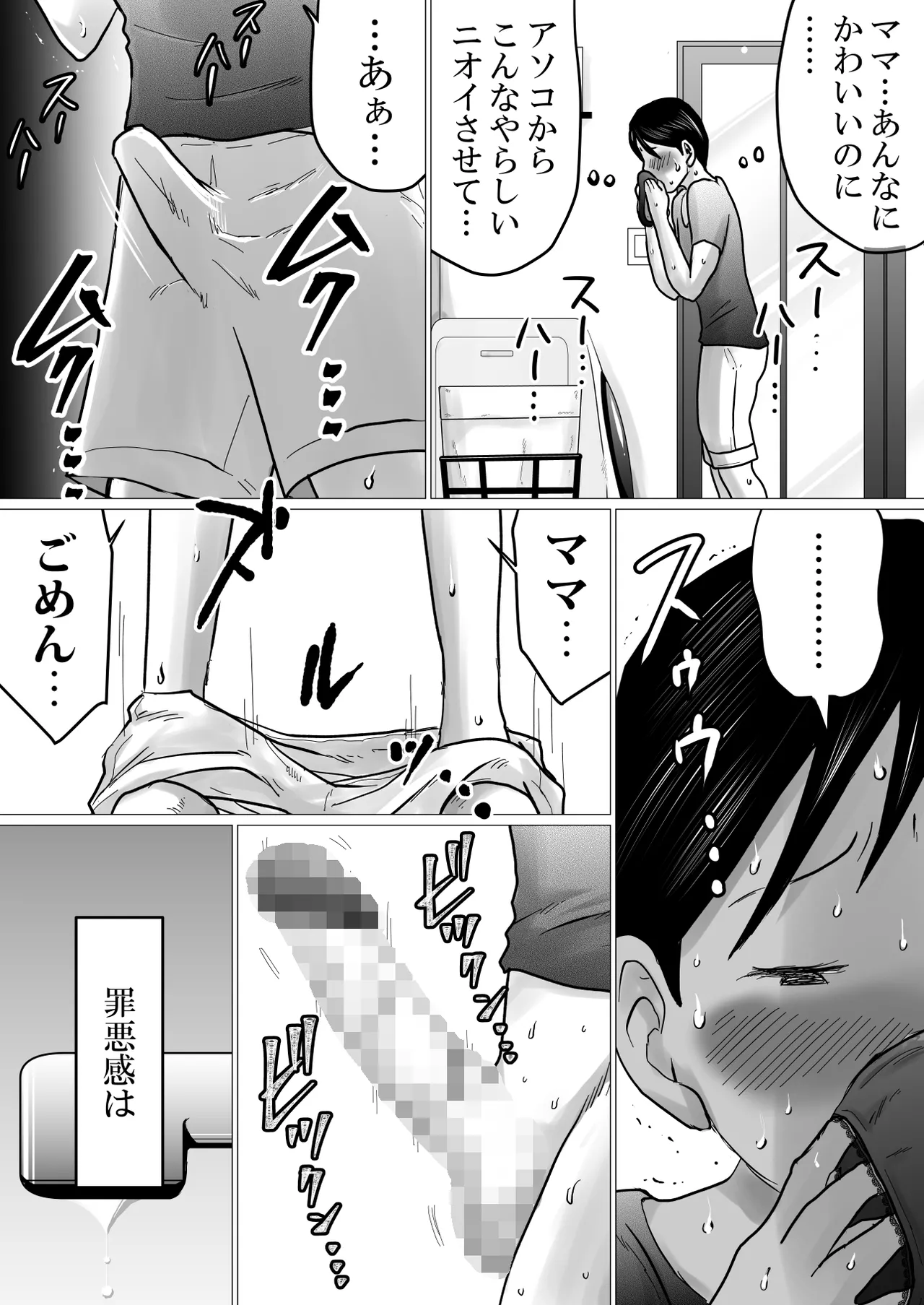 Mama ni Gachikoi page 8 full